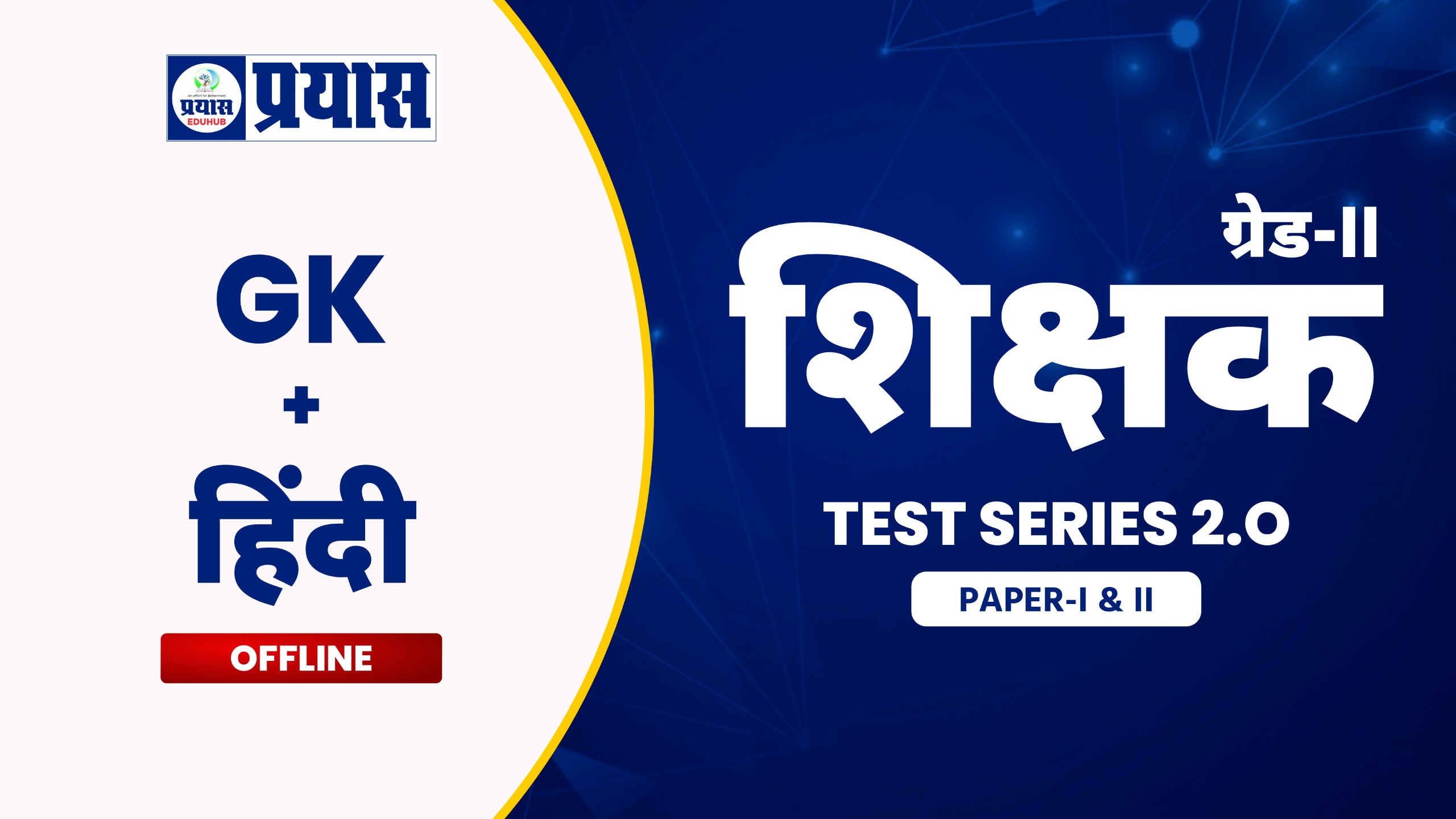 2nd Grade Gk & Hindi Offline Test Series 2.0