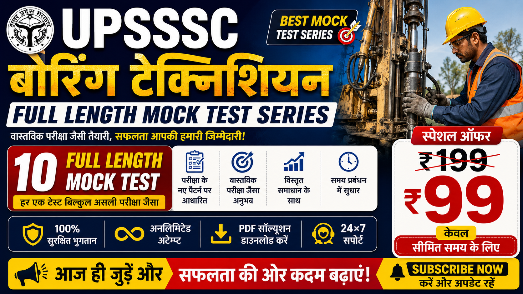 UPSSSC Boarding Technician Full Length Mock Test