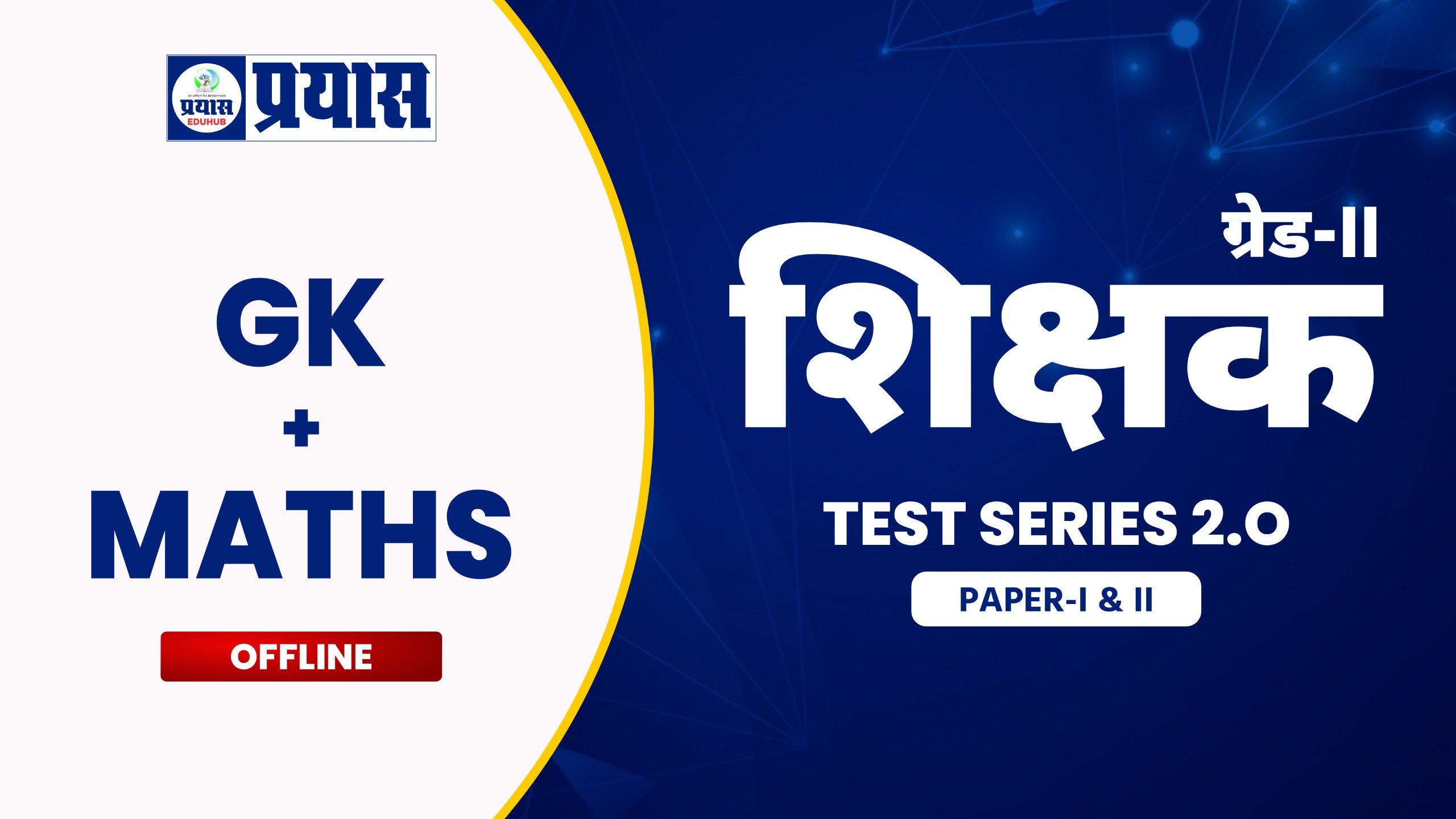 2nd Grade Gk & Maths Offline Test Series 2.0