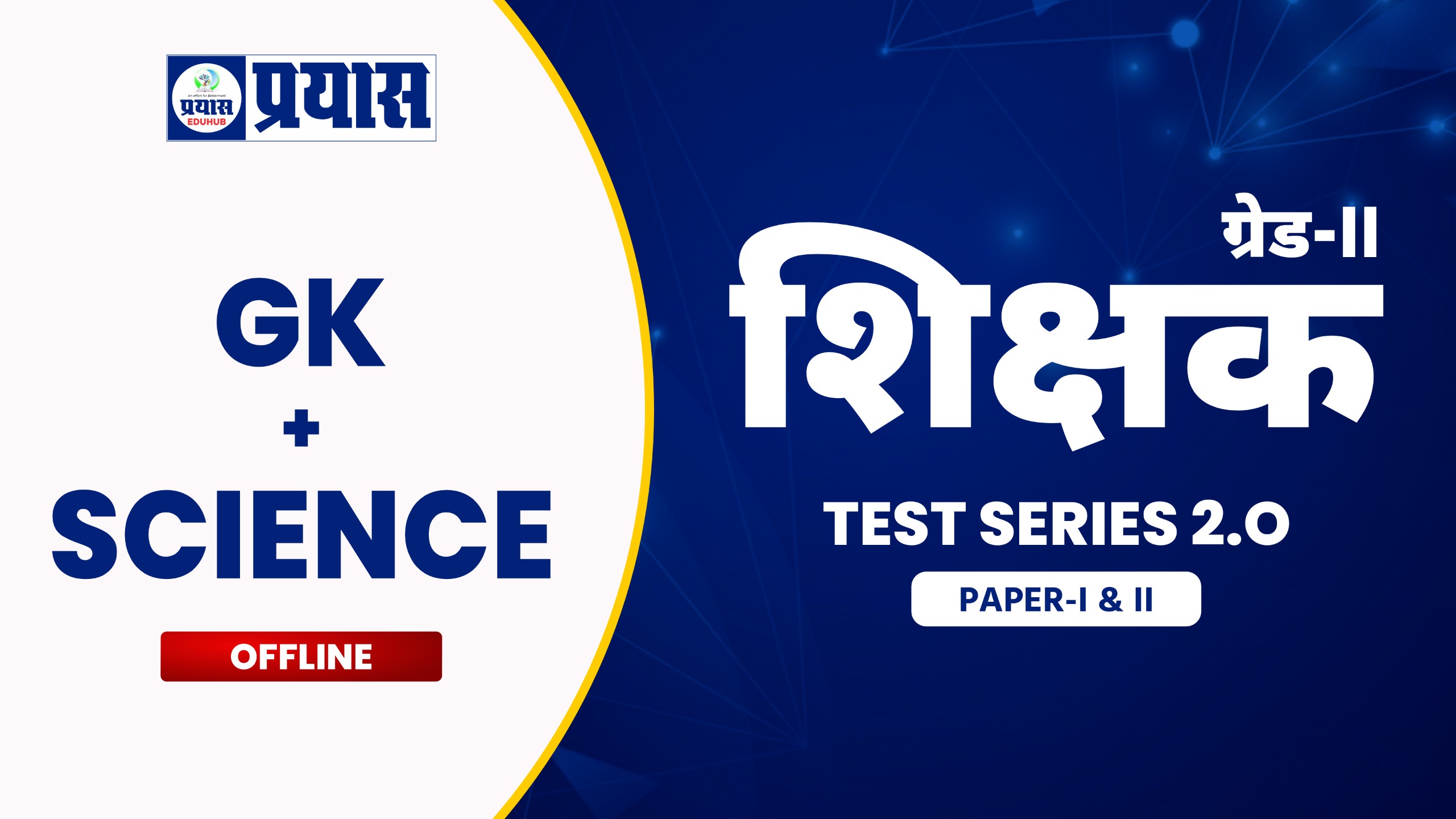 2nd Grade Gk + Science Offline Test Series 2.0