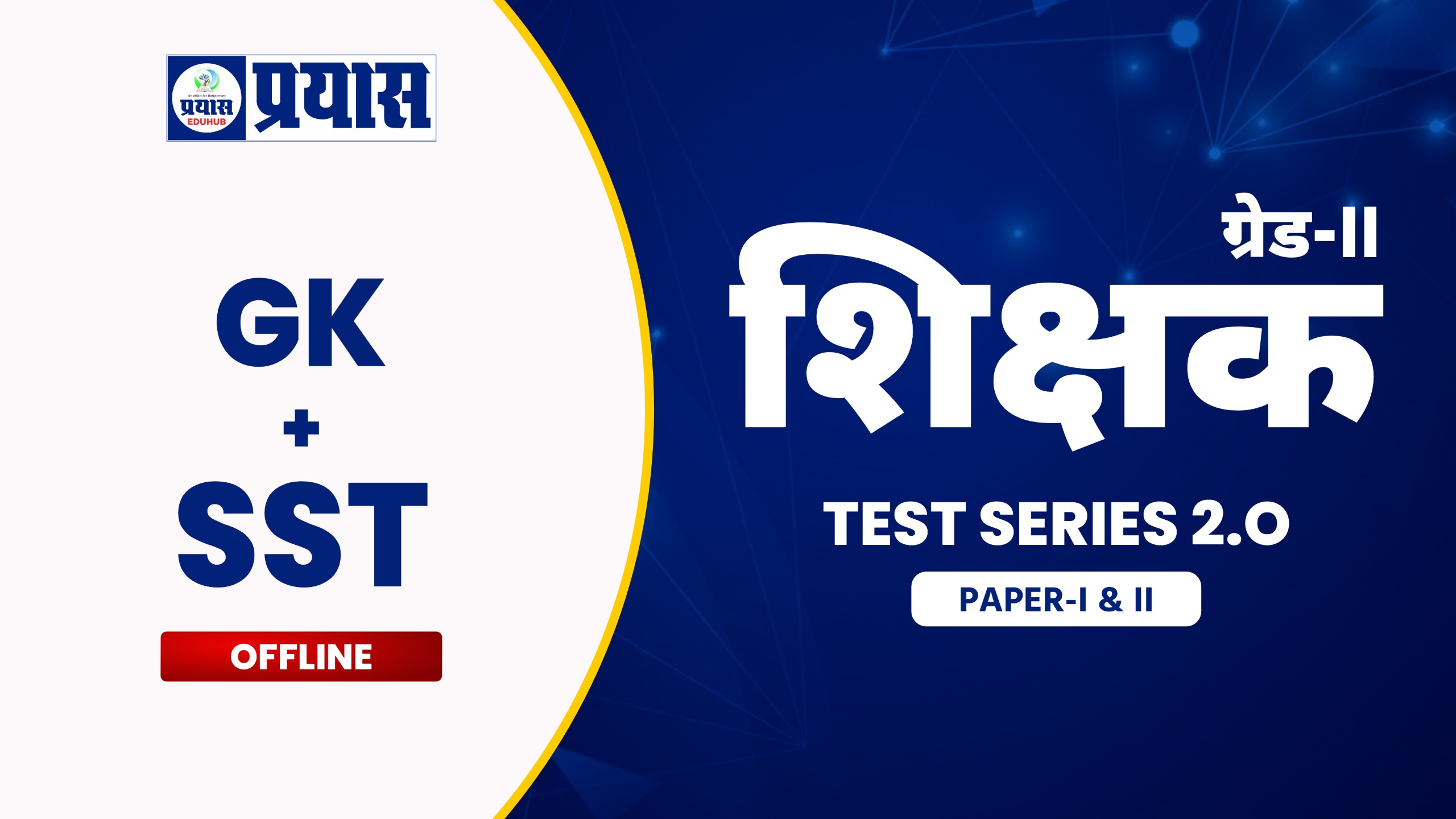 2nd Grade Gk & SST Offline Test Series 2.0