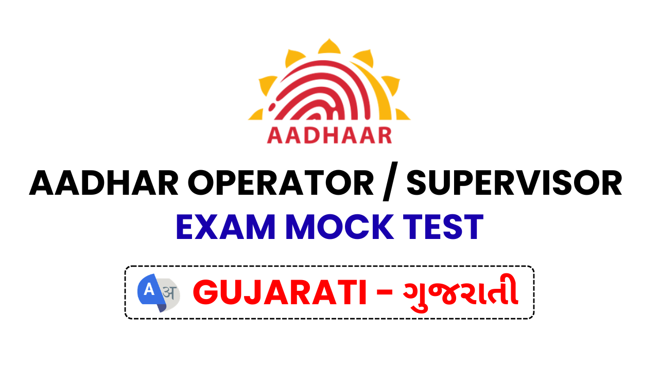 Aadhar Operator or Supervisor Exam Mock Test [Gujarati]