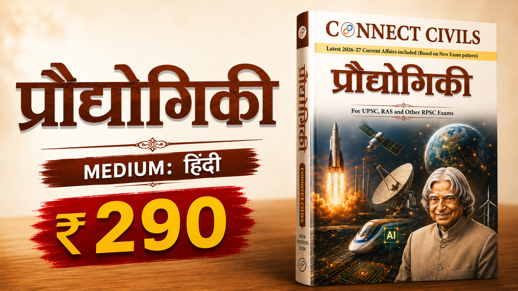 प्रौद्योगिकी book (हिंदी माध्यम) Home Delivery