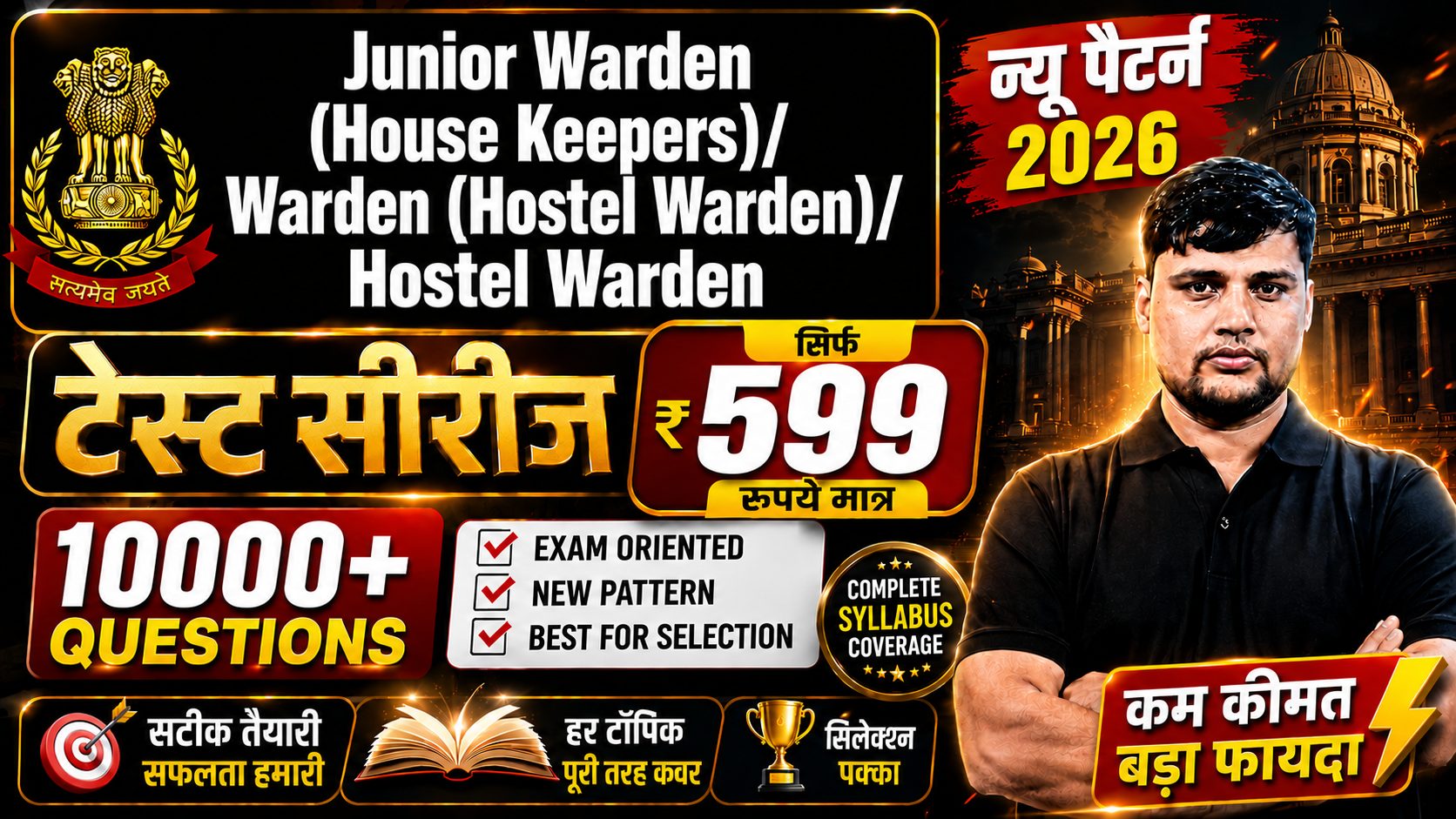 AIIMS CRE Junior Warden (House Keepers)/Warden (Hostel Warden)/Hostel Warden