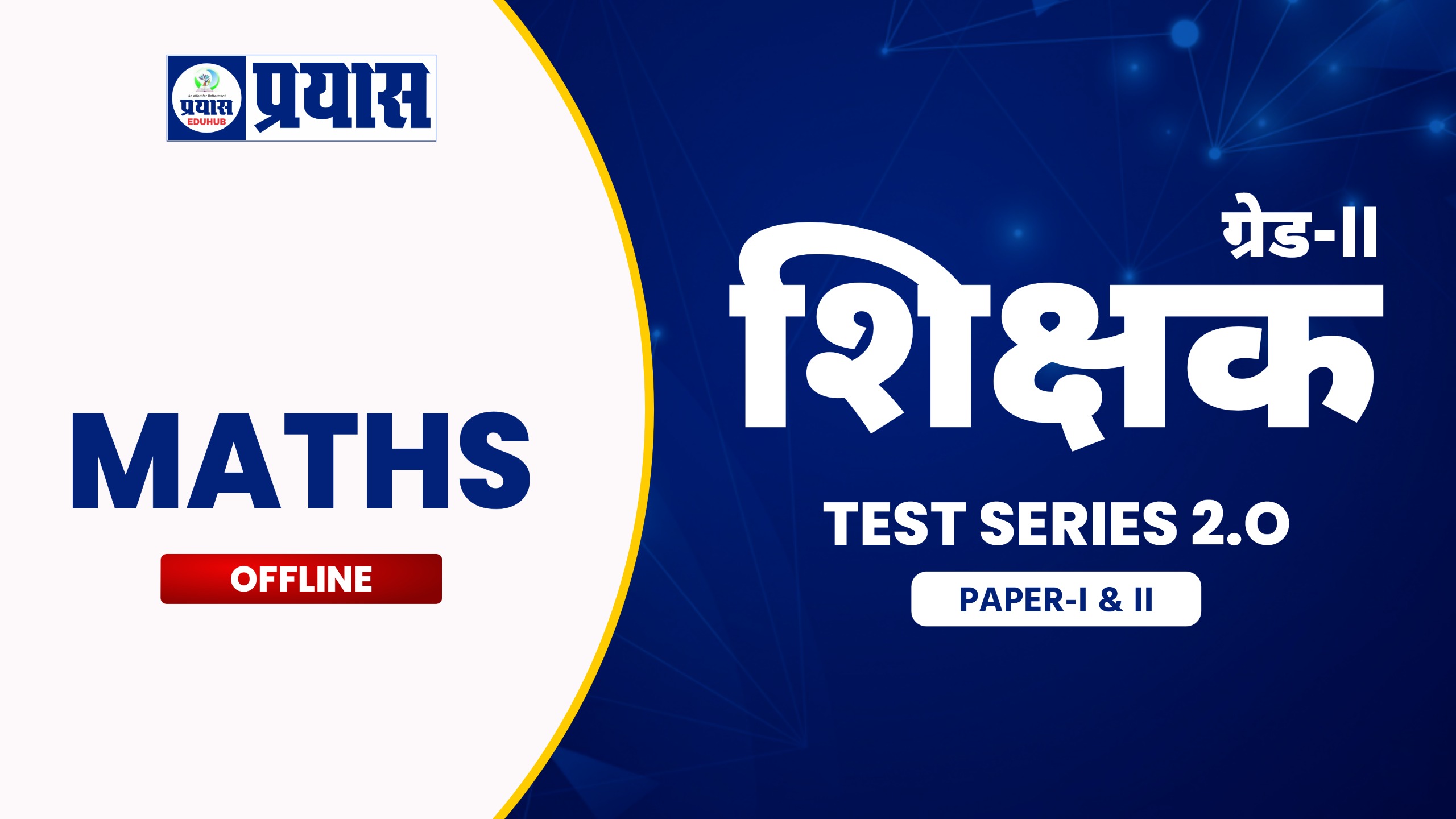2nd Grade Maths Offline Test Series 2.0