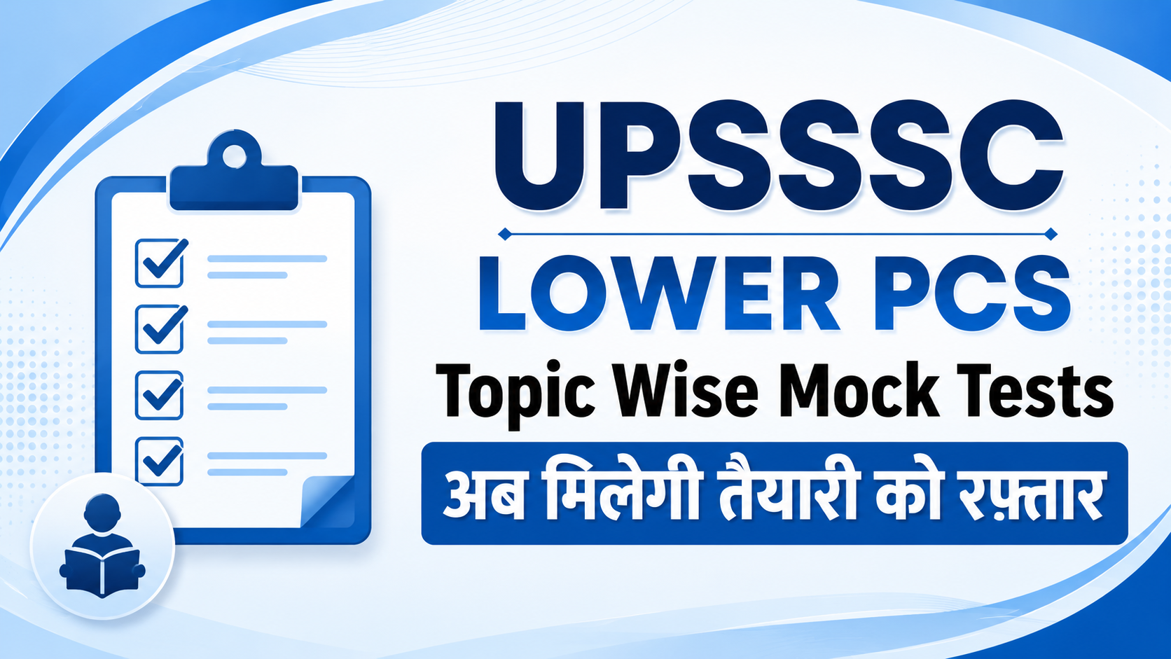 Lower PCS Topic wise Mock