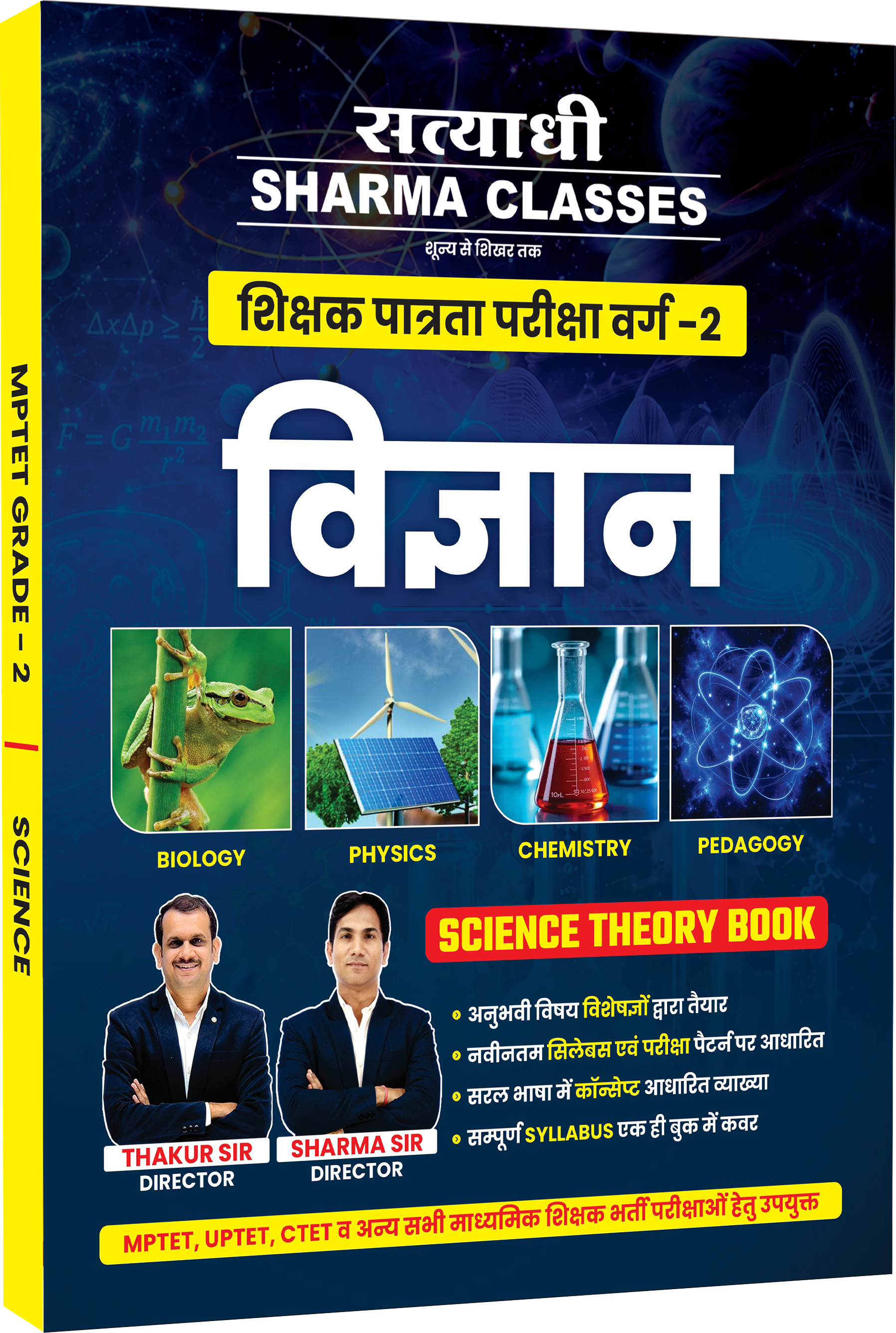 Science (विज्ञान) Shikshak Patrta Pariksha Varg 2*