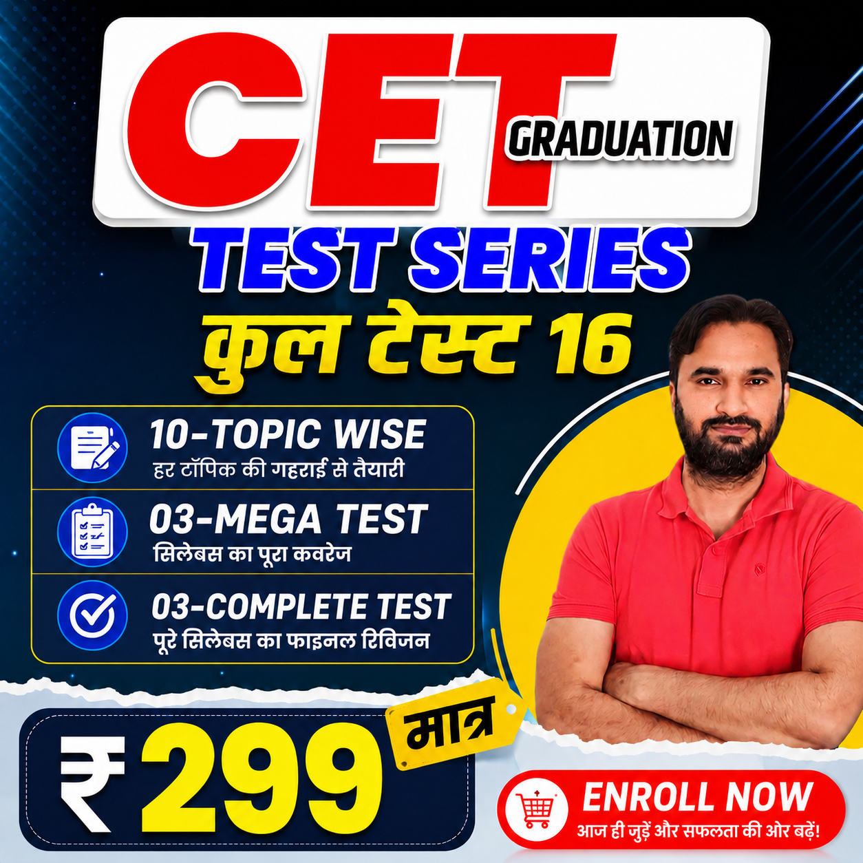 CET Graduation Level Test Series 2026
