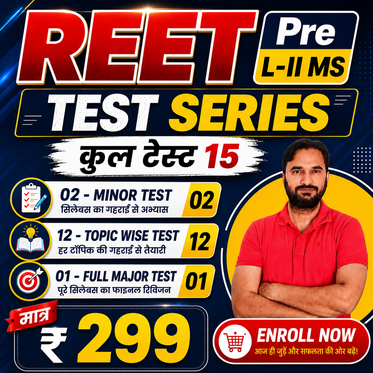 REET Pre L-II Sci & Maths Test Series 2026