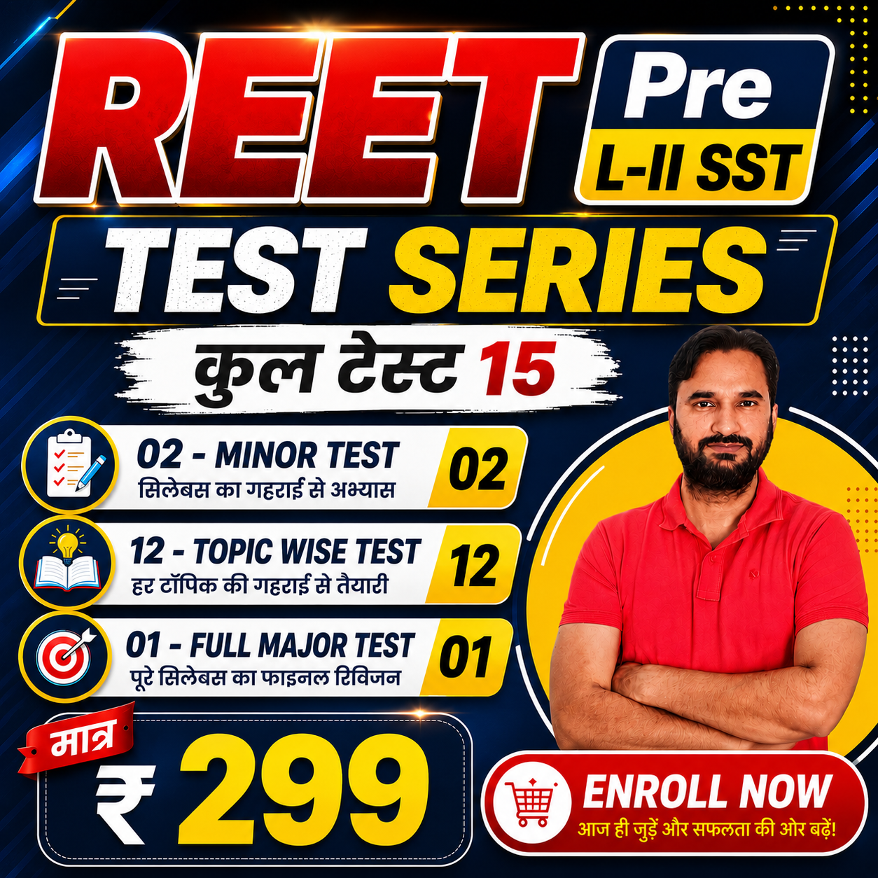 REET Pre L-II SST Test Series 2026