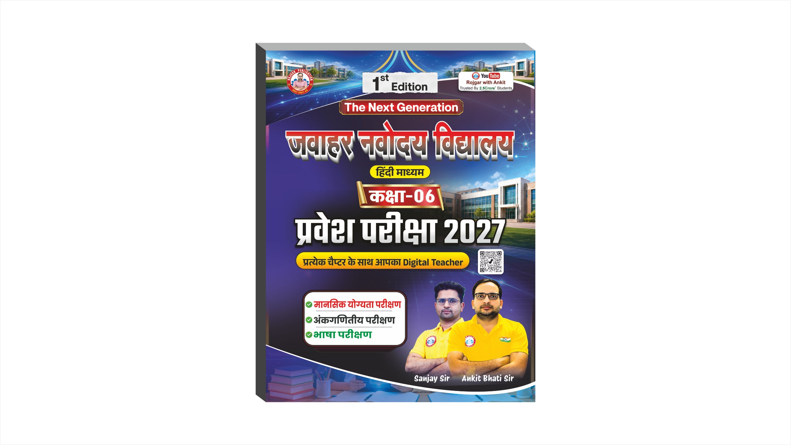 Jawahar Navodaya Vidyalaya(Class-06) Entrance Exam-2027 Book By Ankit Bhati Sir RWA