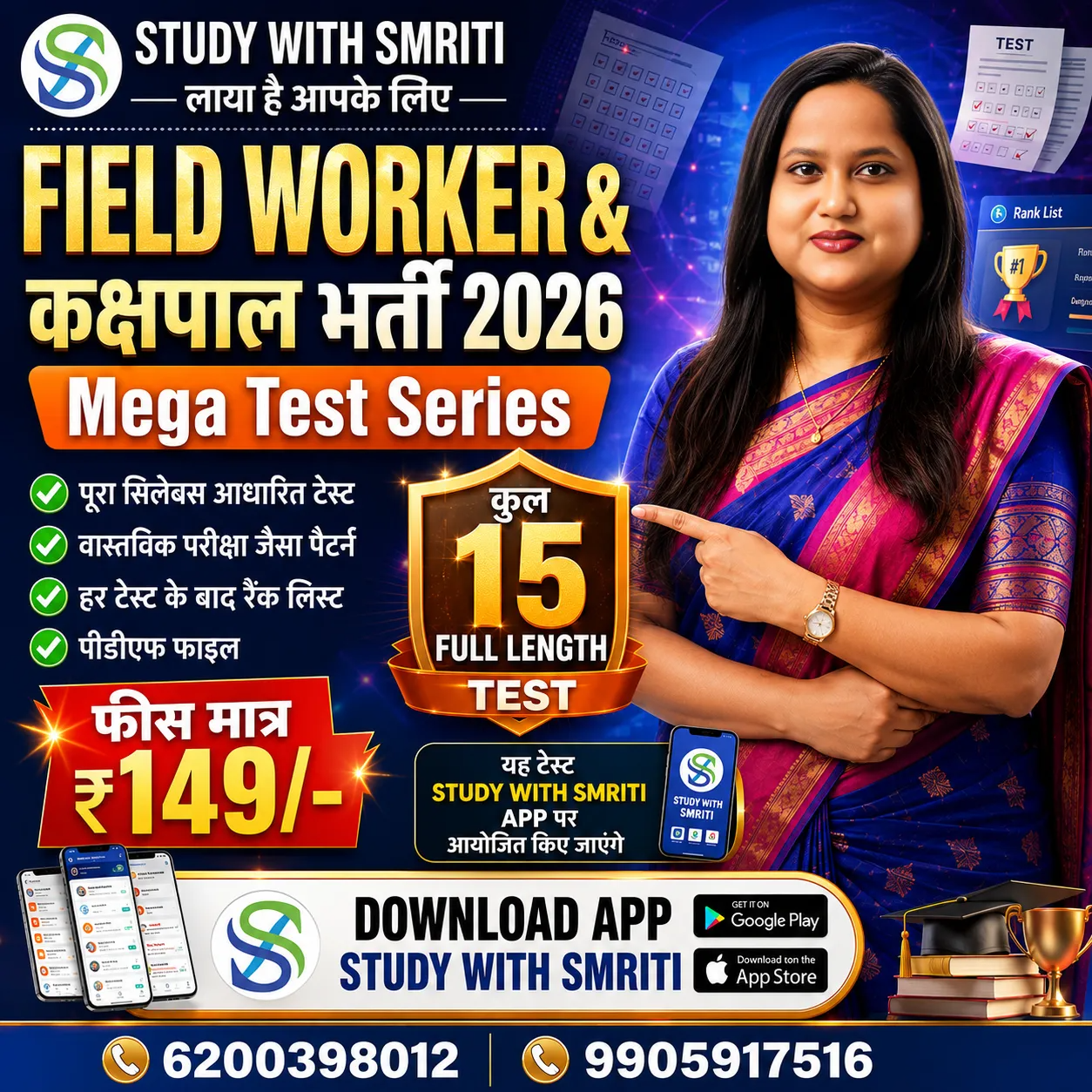 FIELD WORKER & कक्षपाल भर्ती 2026 TEST SERIES