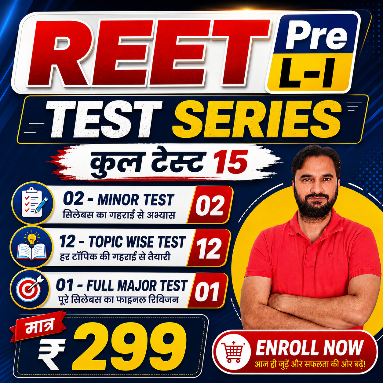 REET Pre L-I Test Series 2026