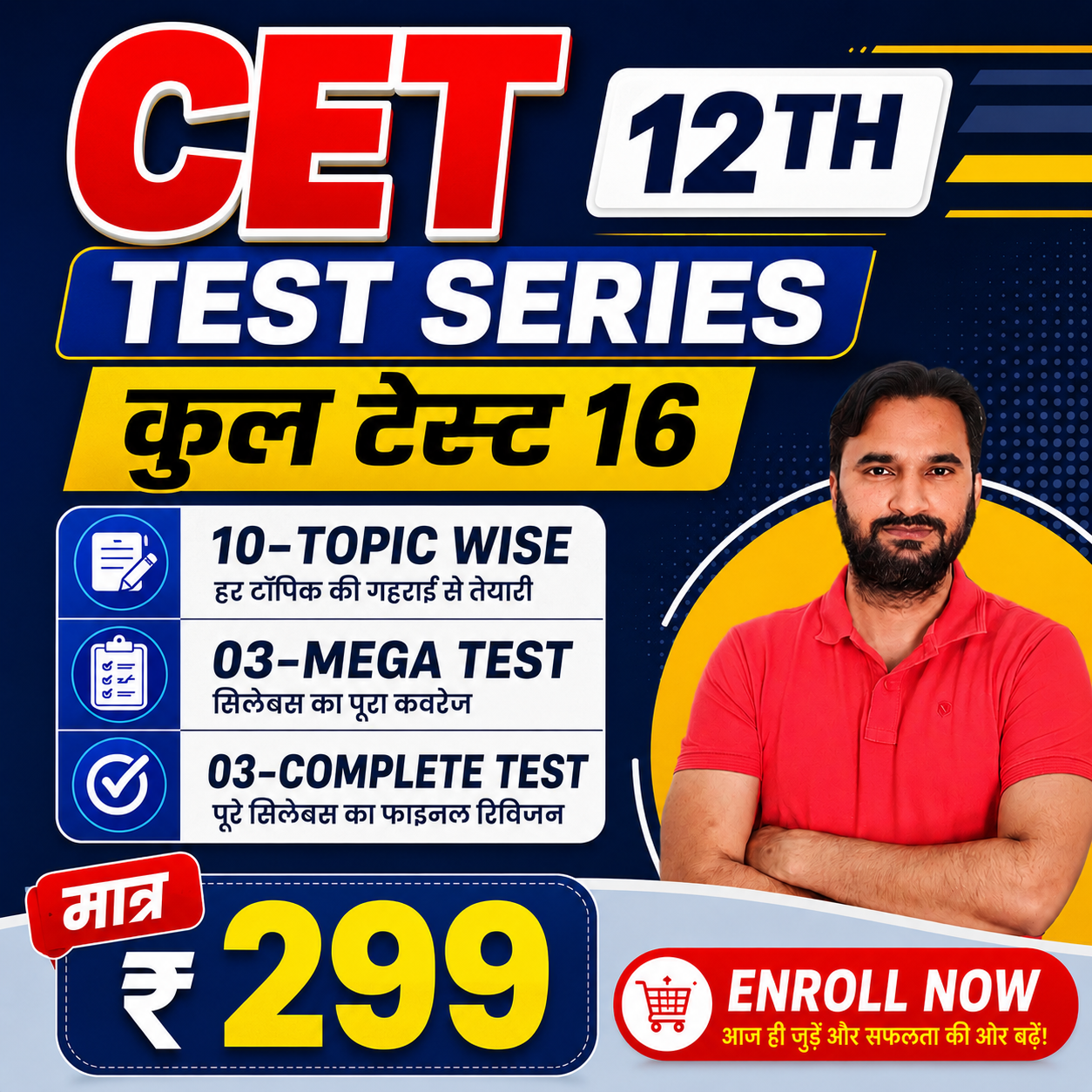 CET 10+2 Level Test Series 2026