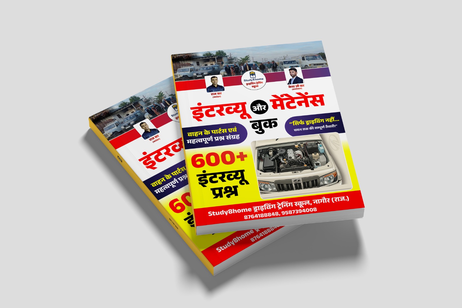 इंटरव्यू मेंटिनेंस बुक 