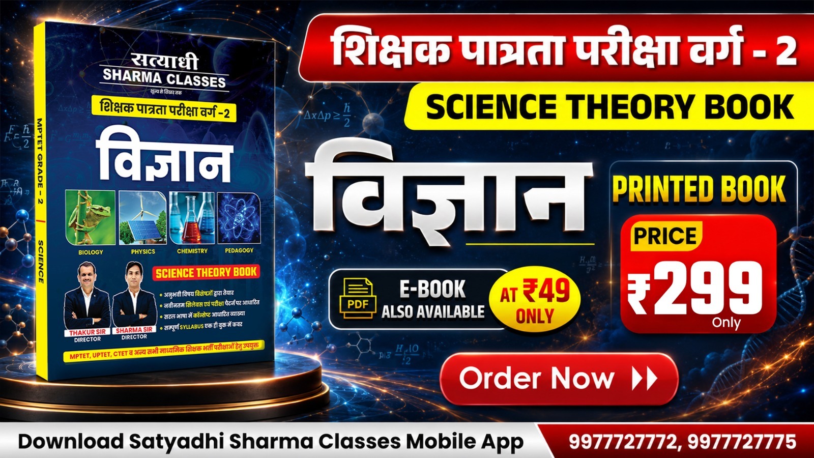 Science (विज्ञान) Shikshak Patrta Pariksha Varg 2*