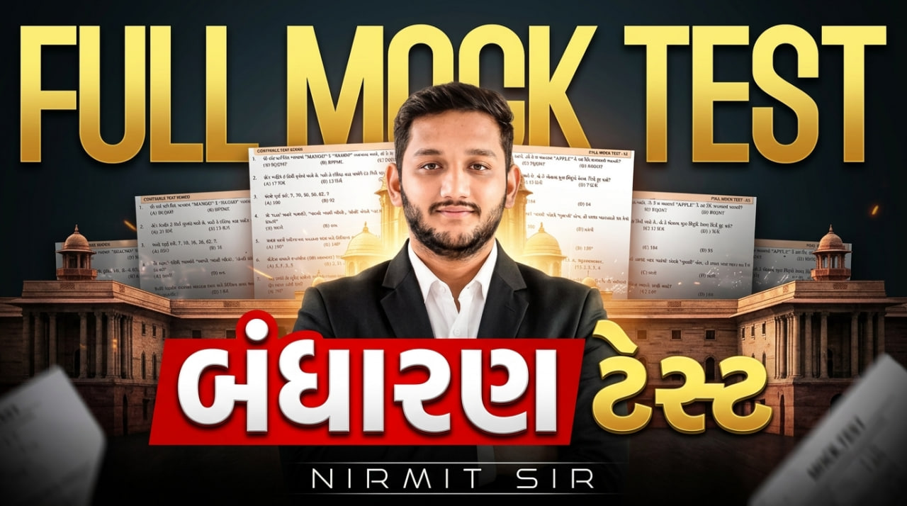 બંધારણ ટેસ્ટ 2026 BY NIRMIT SIR