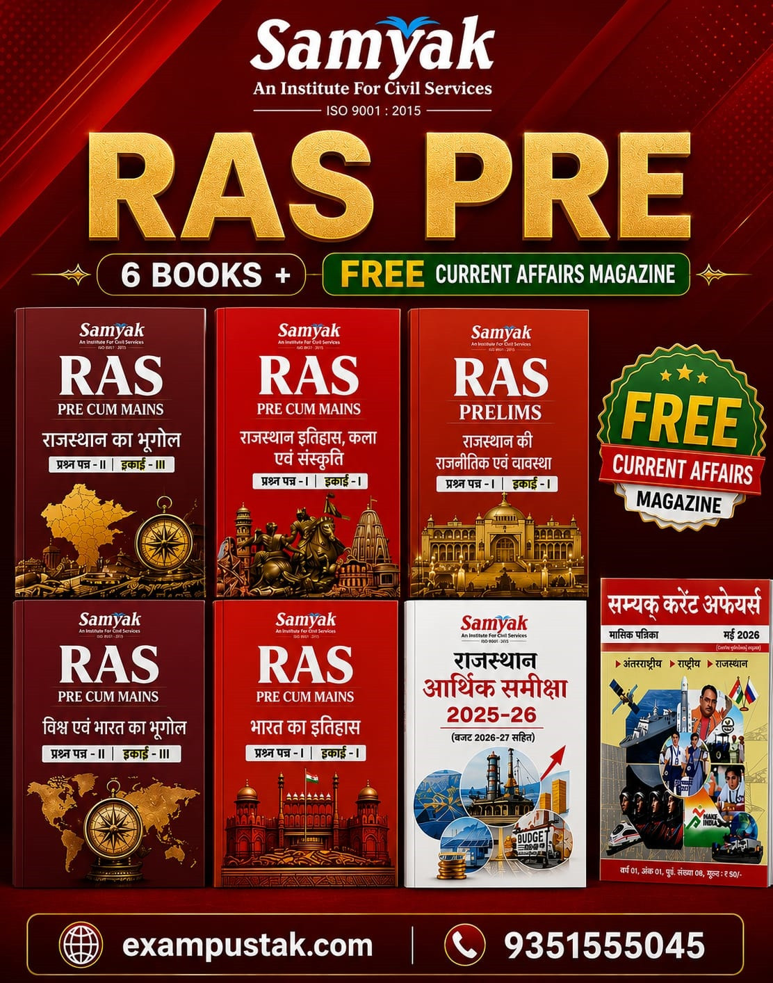Samyak RAS Pre 6 Book Combo Set With Free Current Affairs Book Hindi Medium New Edition 2026