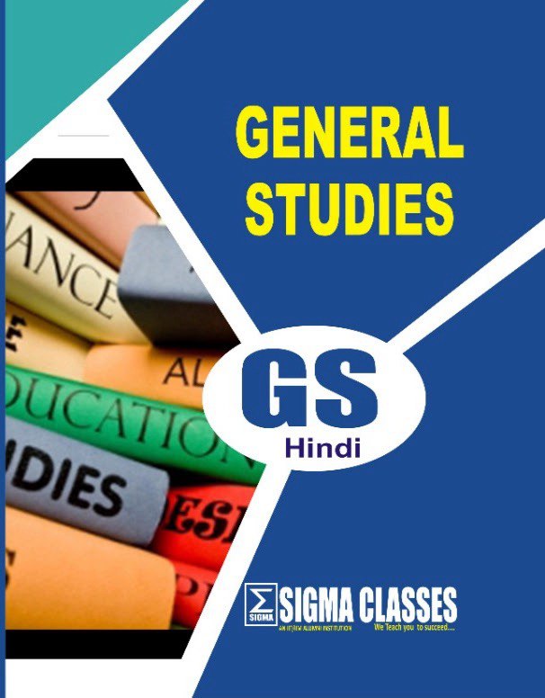 Sigma GS Hindi Master Book