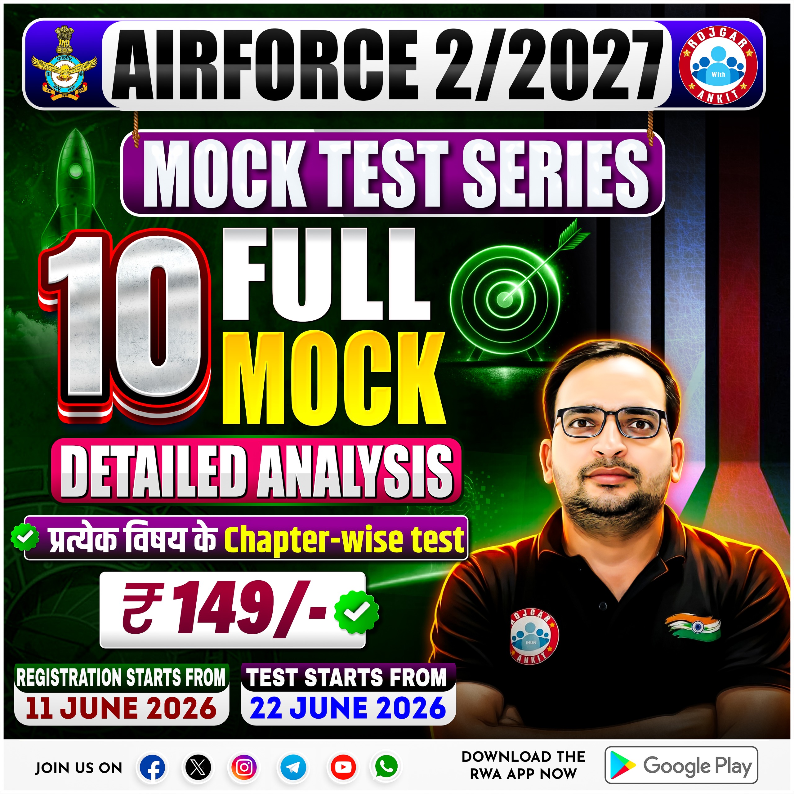Airforce 02/2027 Paid Test Series