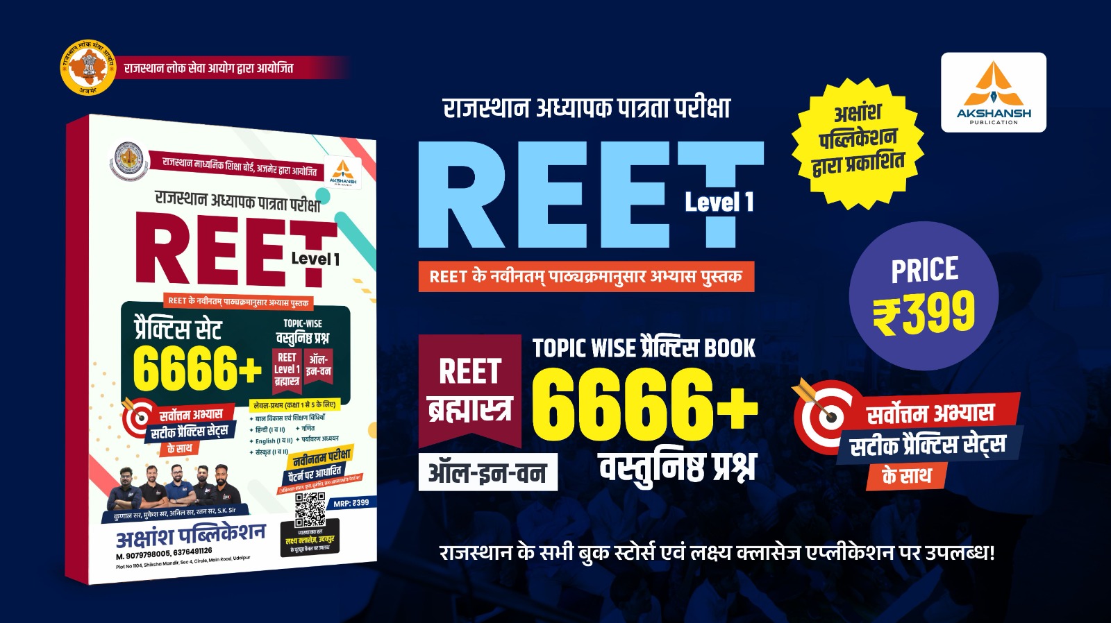 Reet Pre Level-1 Practice Set-6666 - 2026
