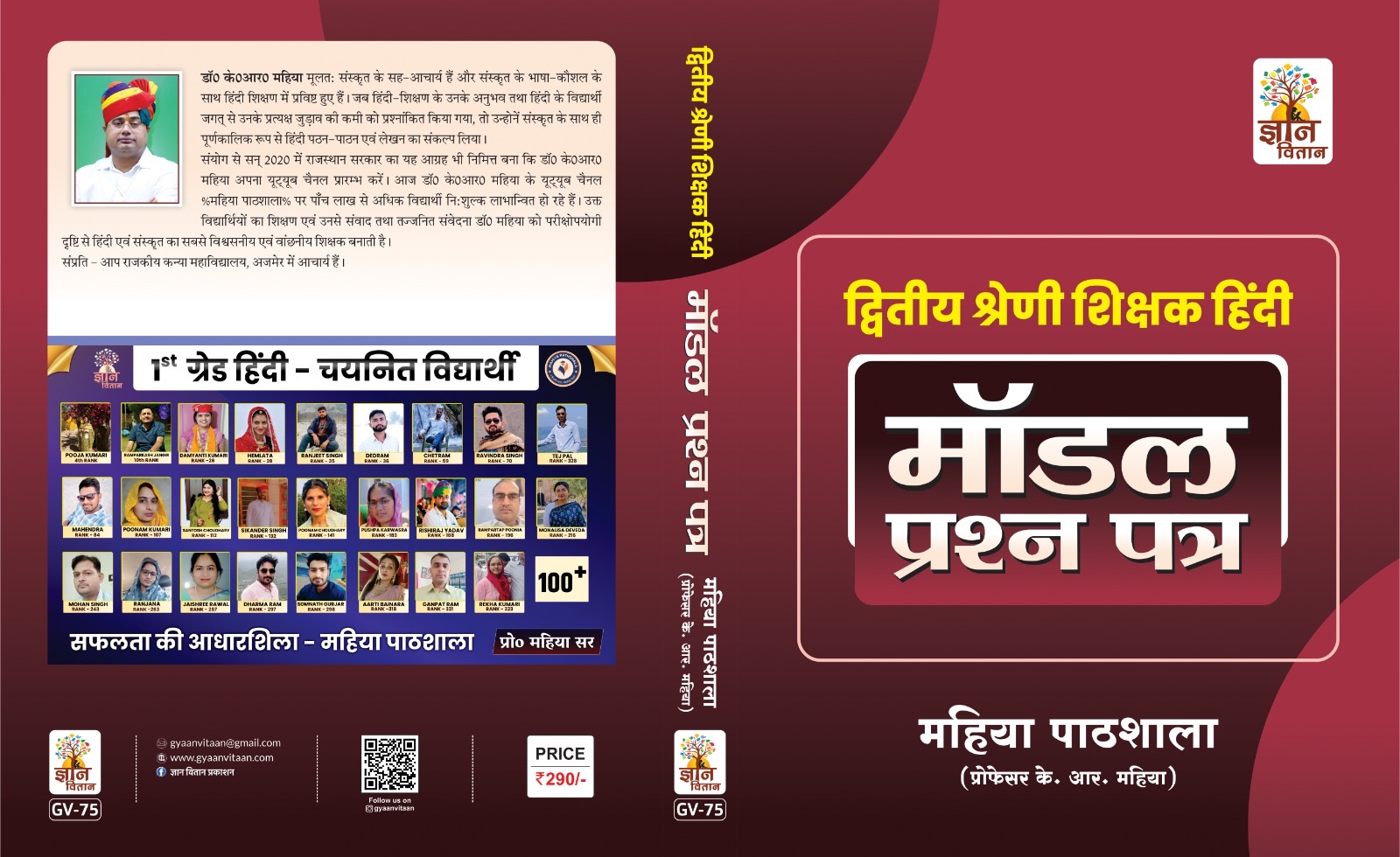 द्वितीय श्रेणी हिंदी (मॉडल प्रश्न पत्र) 