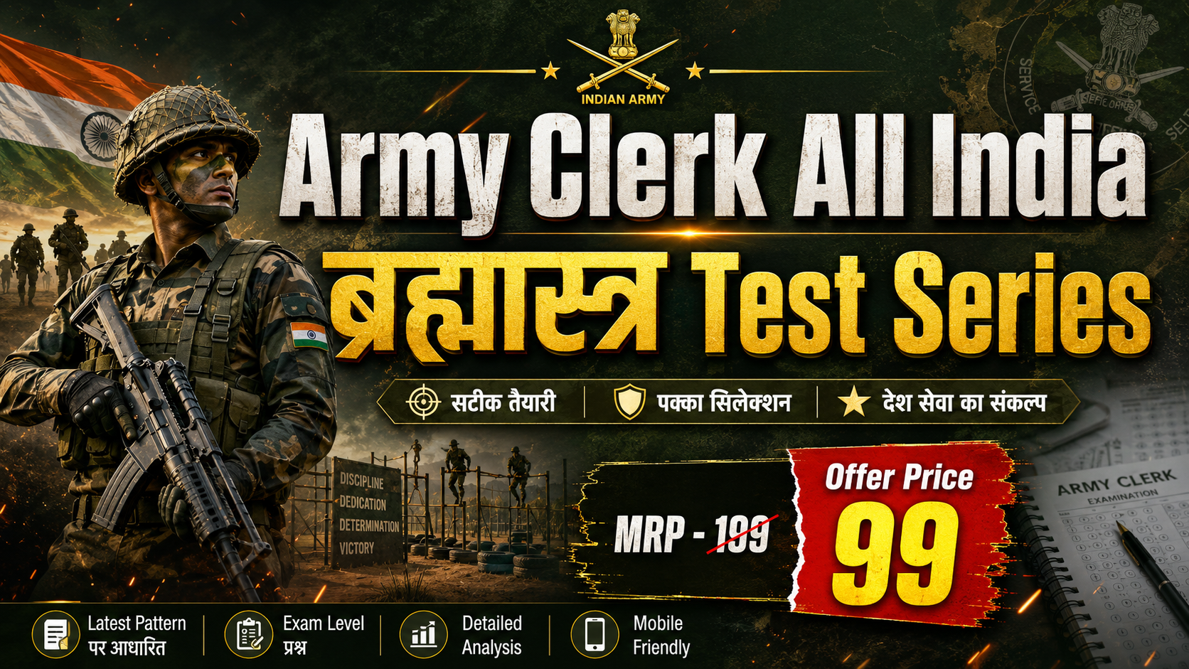 Army Clerk All India ब्रह्यास्त्र Test Series-2026