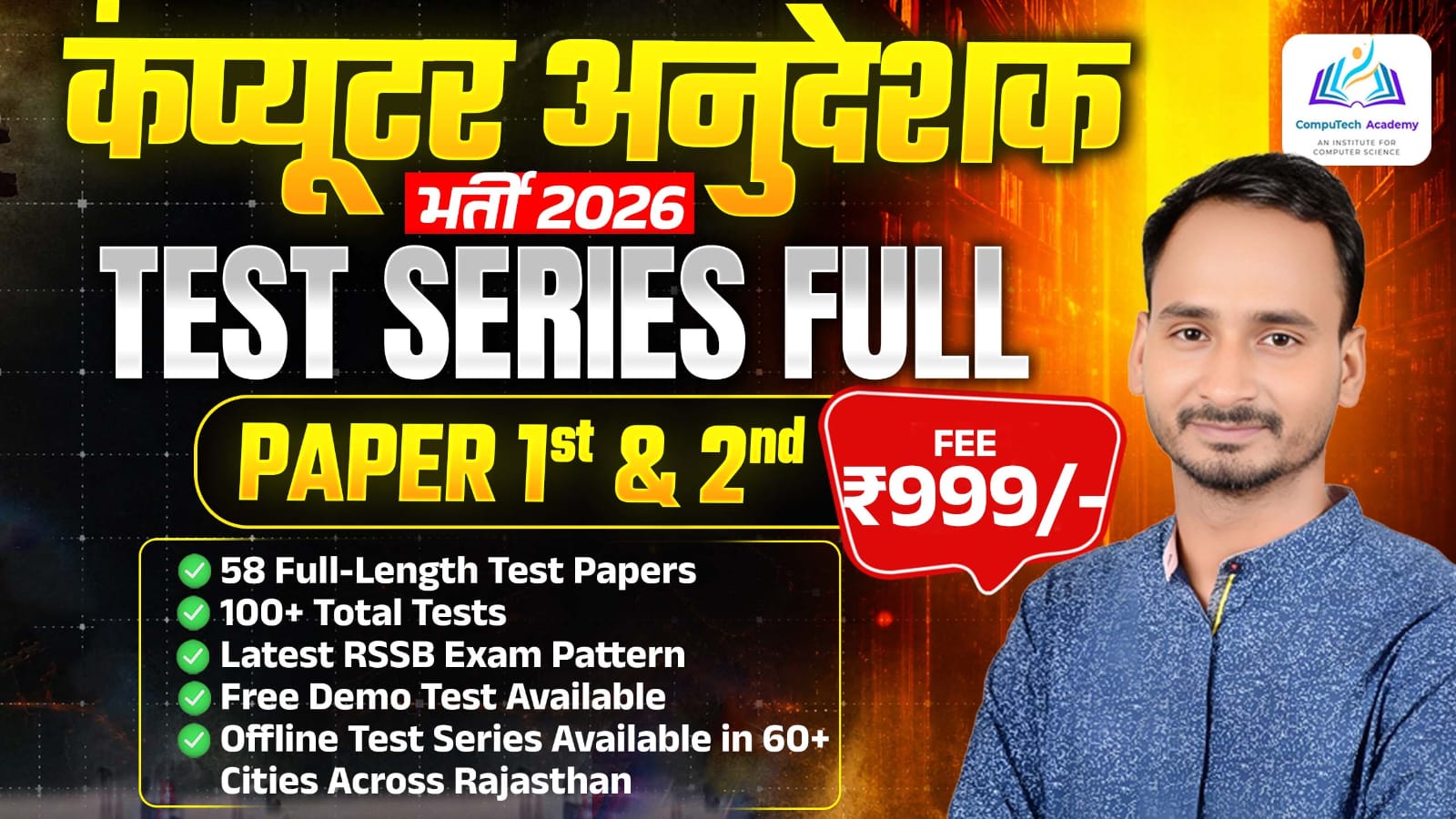 Paper I & II Combo