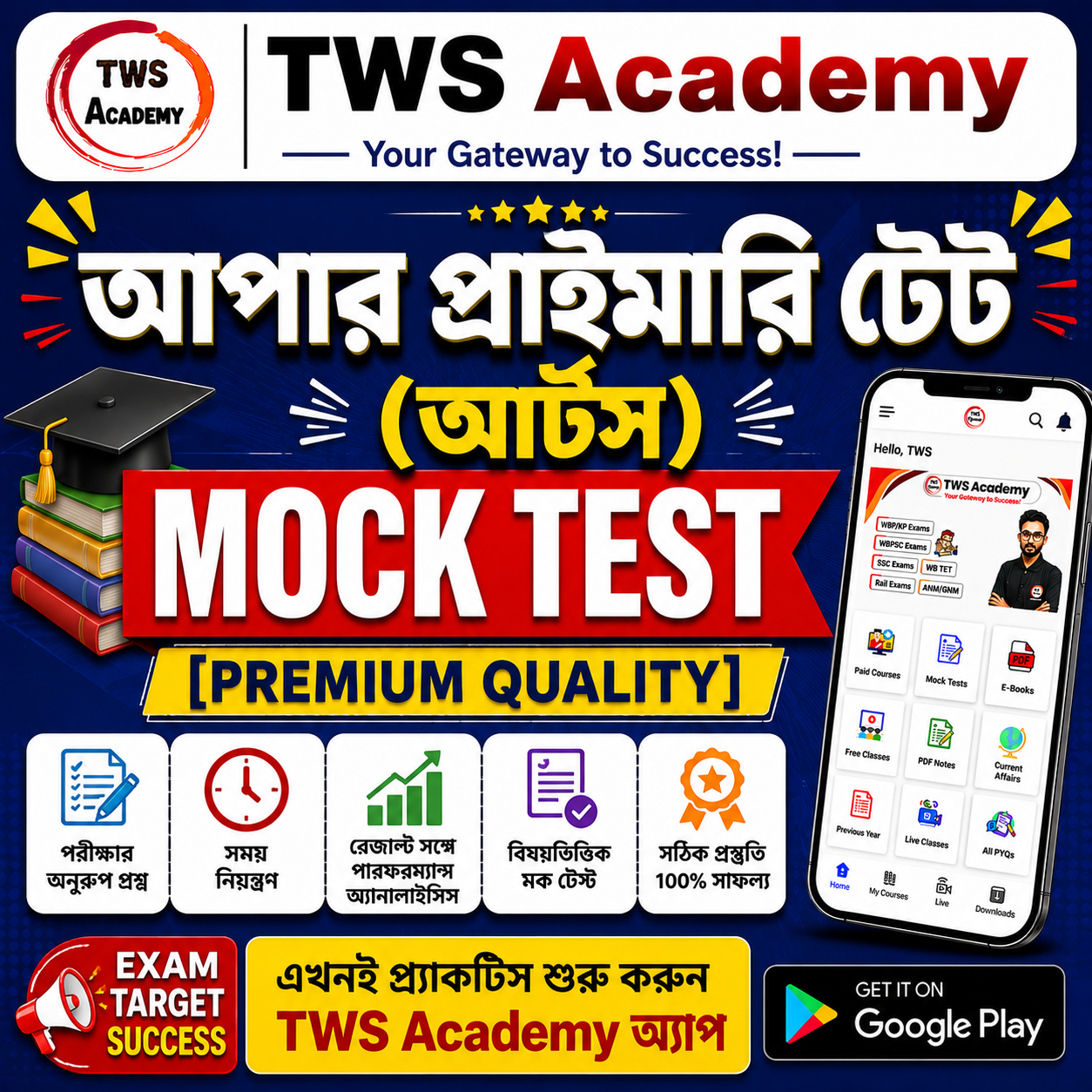Upper Primary TET (Arts) Mock Test [Premium]