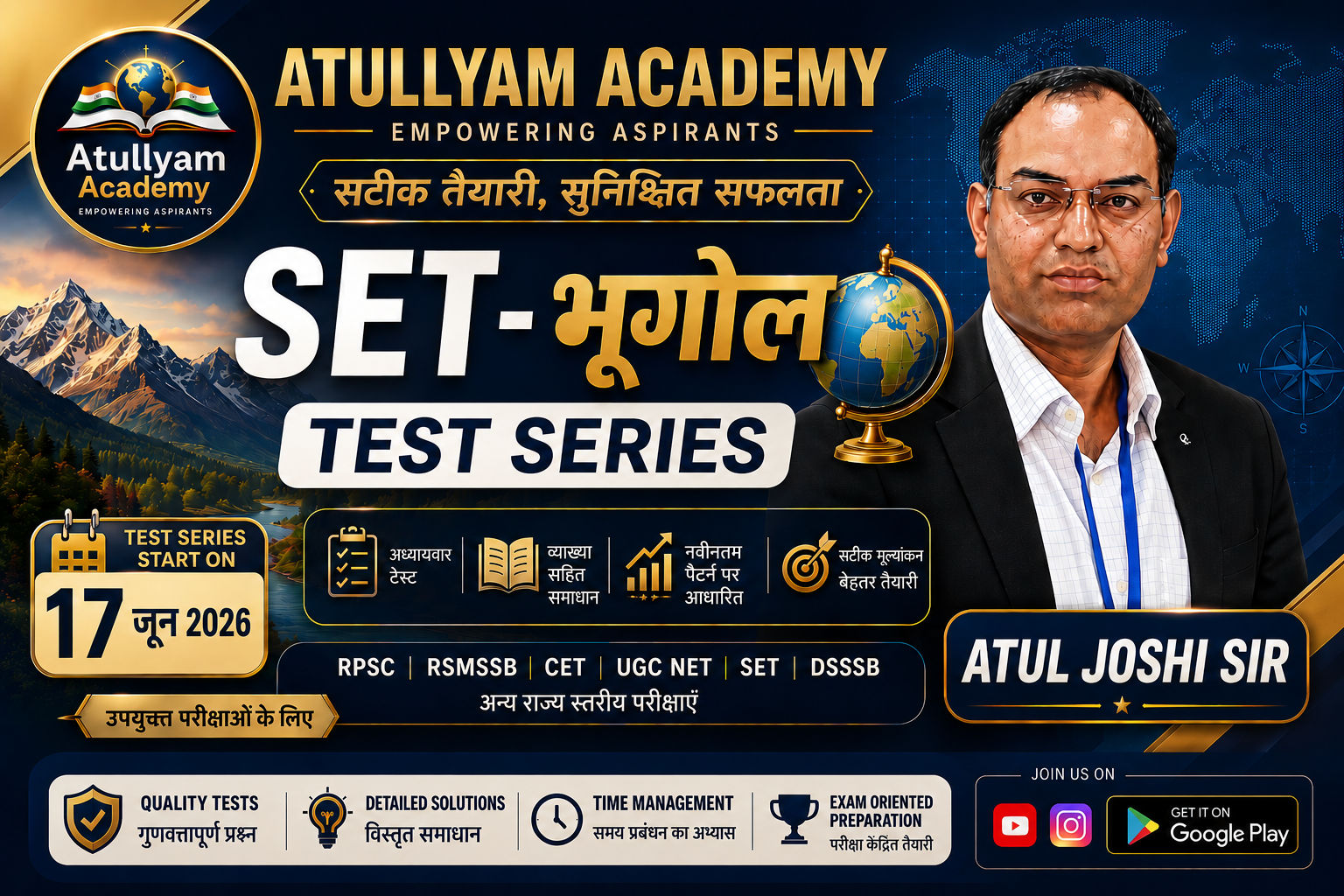 SET - 2026  भूगोल टेस्ट सीरीज (START ON - 25 JUN 2026)