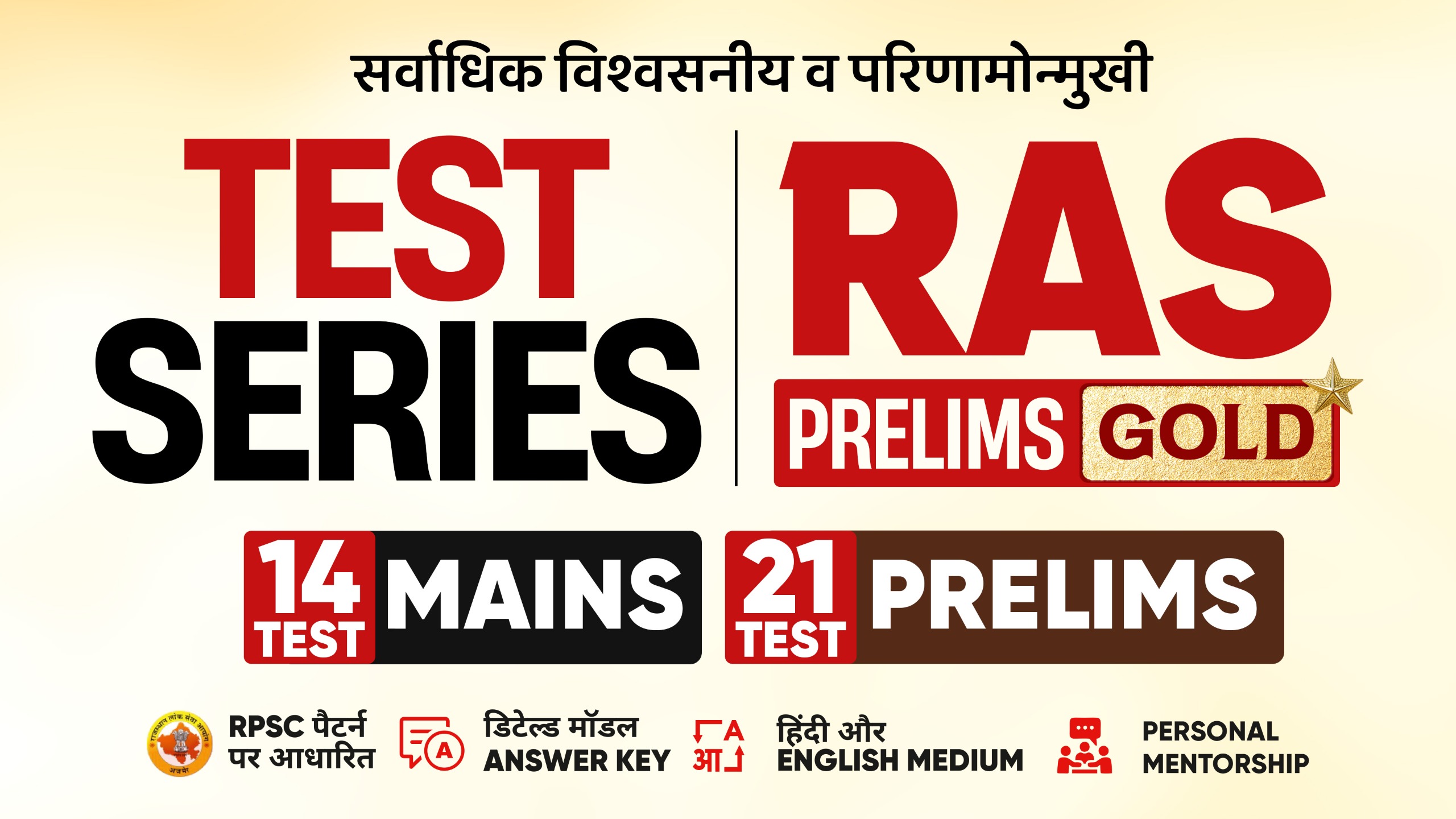 RAS PRELIMS GOLD TEST SERIES (21 PRELIMS TEST + 14 MAINS)