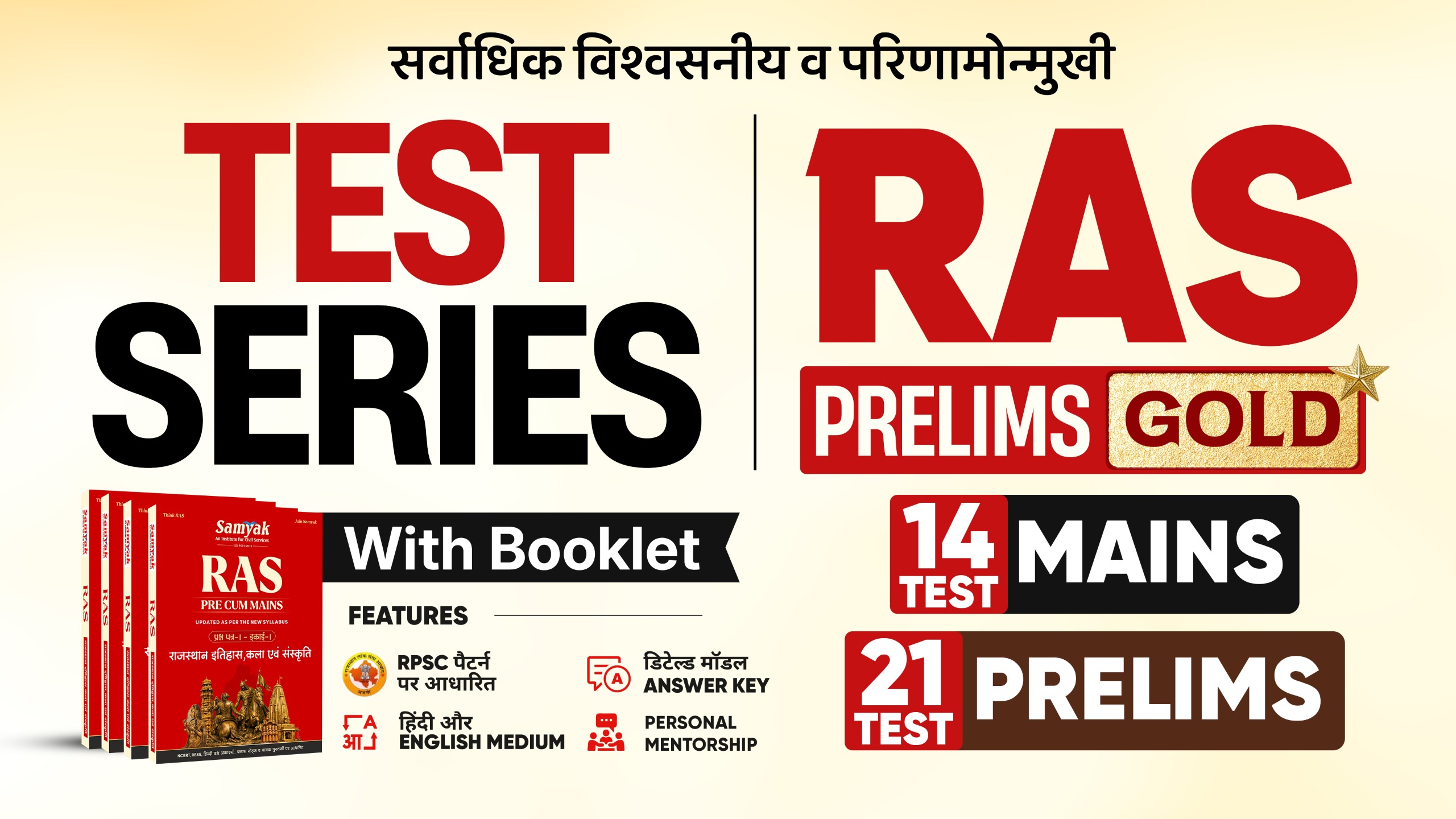 RAS PRELIMS GOLD TEST SERIES WITH BOOKLETS 21 PRELIMS TEST + 14 MAINS