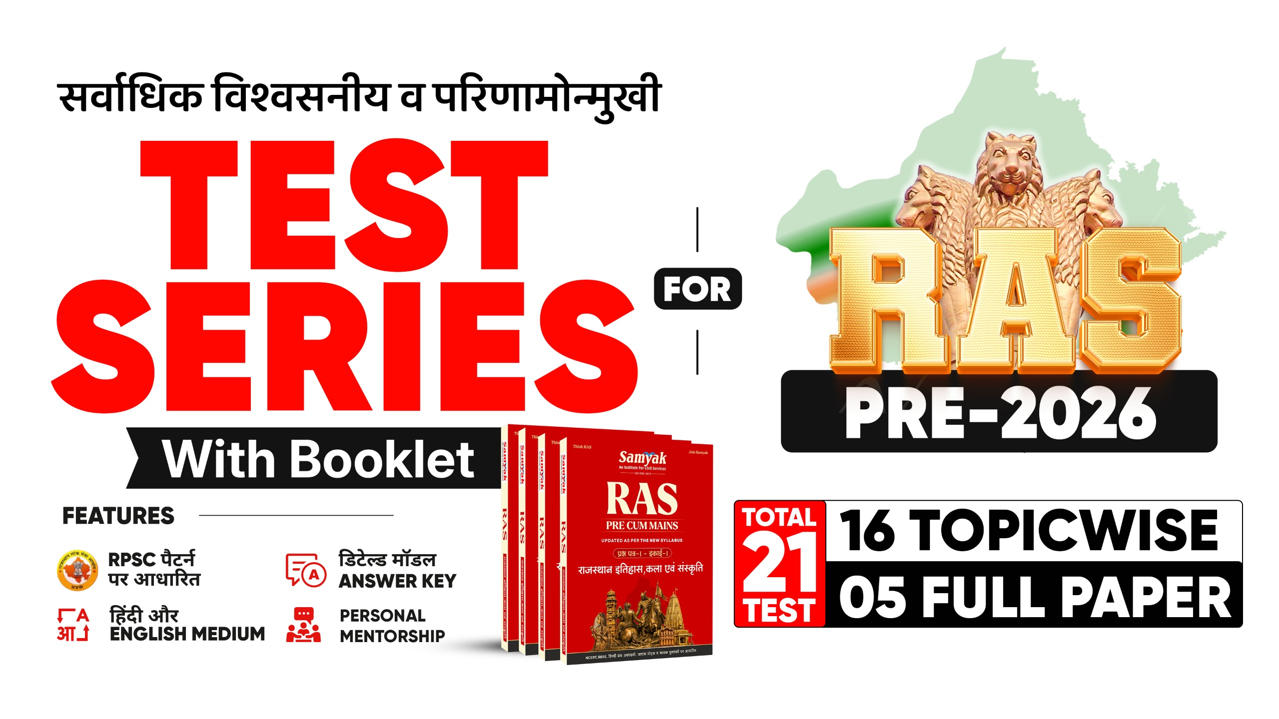RAS - 2026 PRELIMS TEST SERIES WITH BOOKLETS (TOTAL 21 TEST = 16 TOPICWISE + 05 FULL PAPER)