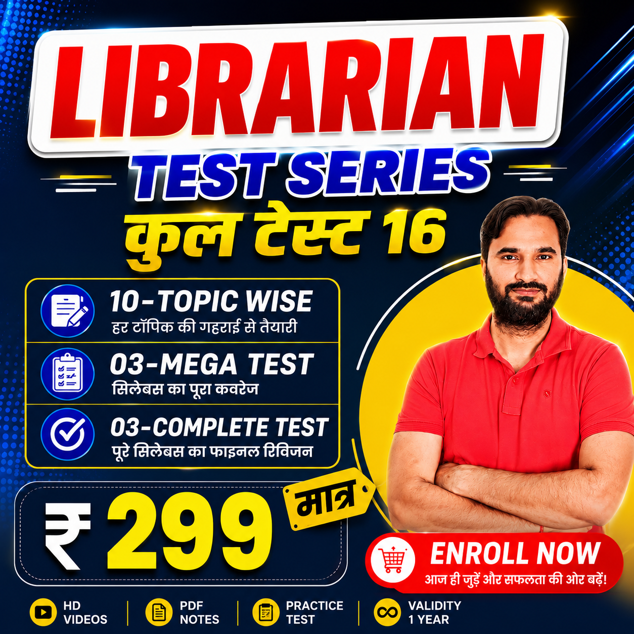 Librarian Test Series 2026