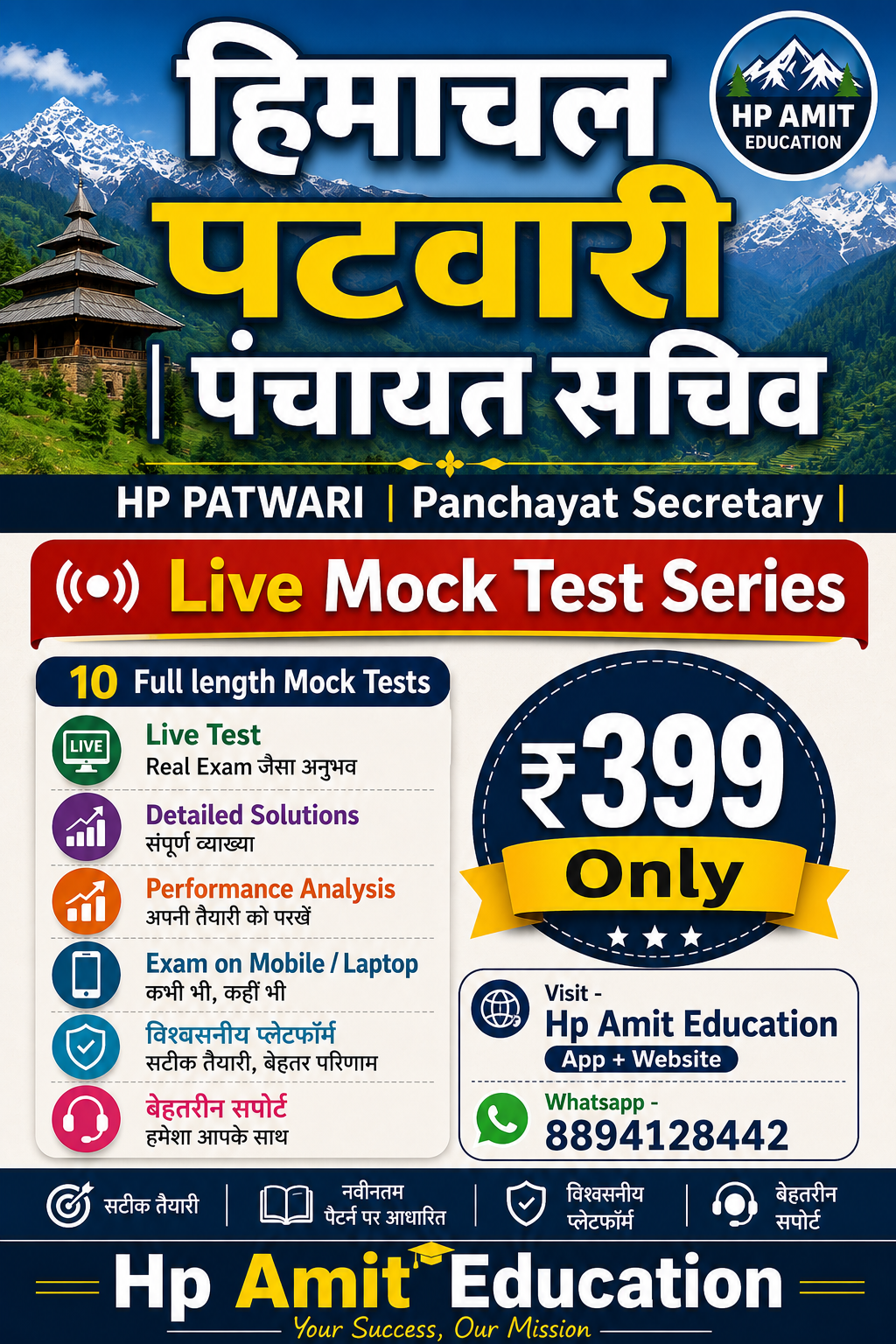 HP PATWARI | Panchayat Secretary Mock Test Series