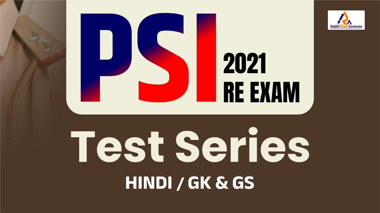PSI 2021  RE-EXAM टेस्ट सीरीज़ (Hindi / GK & GS)