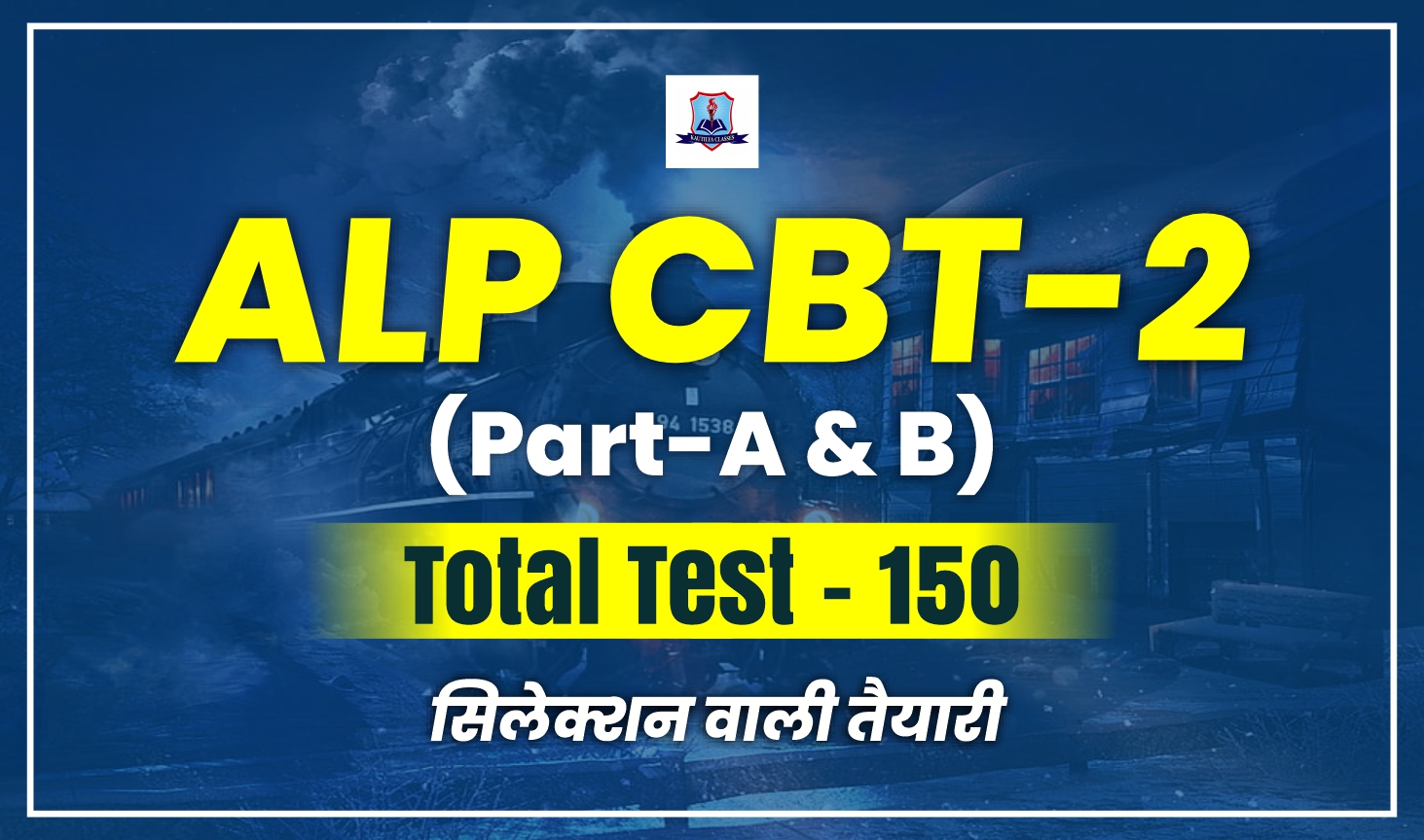 ALP CBT-2 (Part-A &  B) Complete Test (1417)