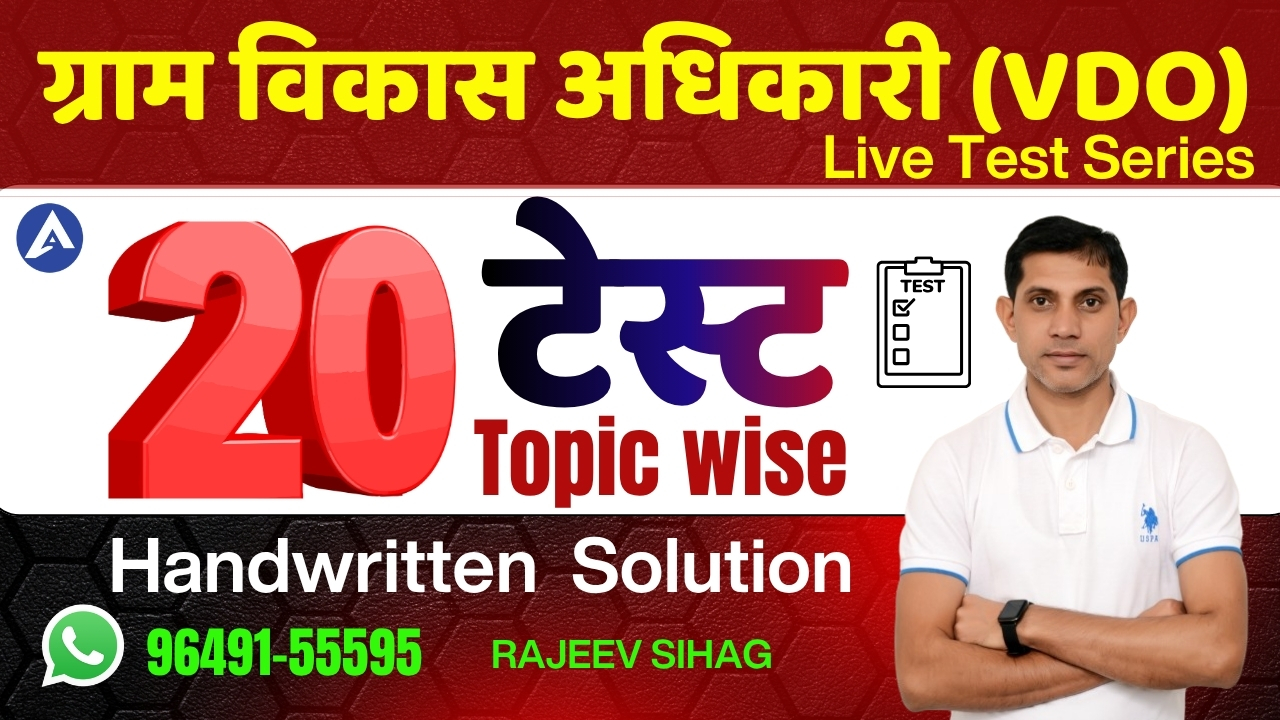 1.0 VDO II CET स्नातक - 2026-27 (Live TEST SERIES)