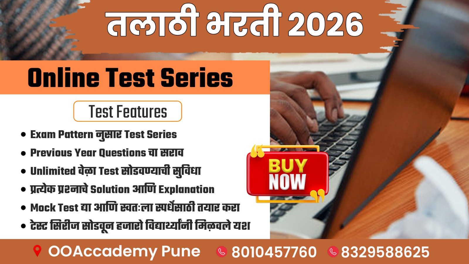 तलाठी टेस्ट सिरीज 202-26