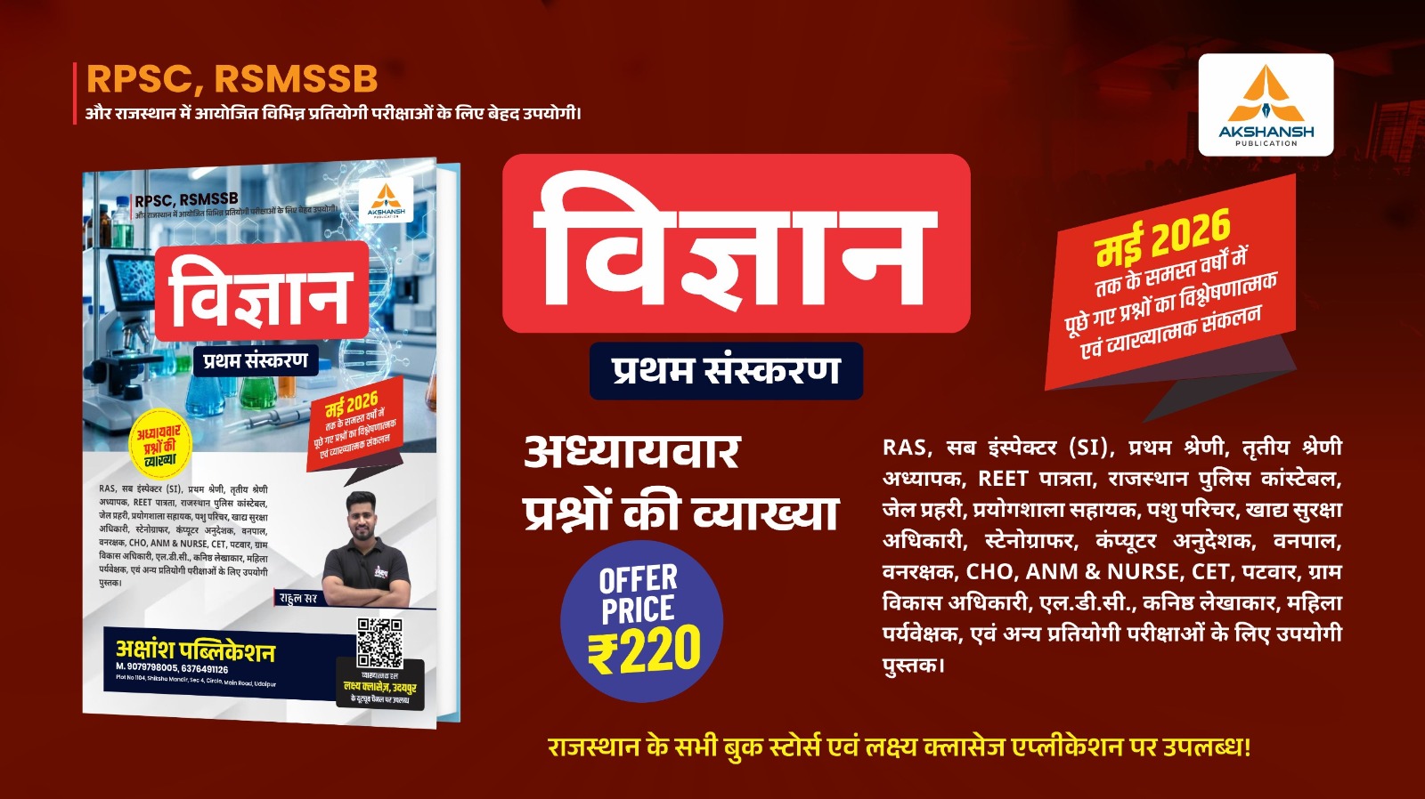 RPSC & RSSB GENERAL SCIENCE PYQ Book