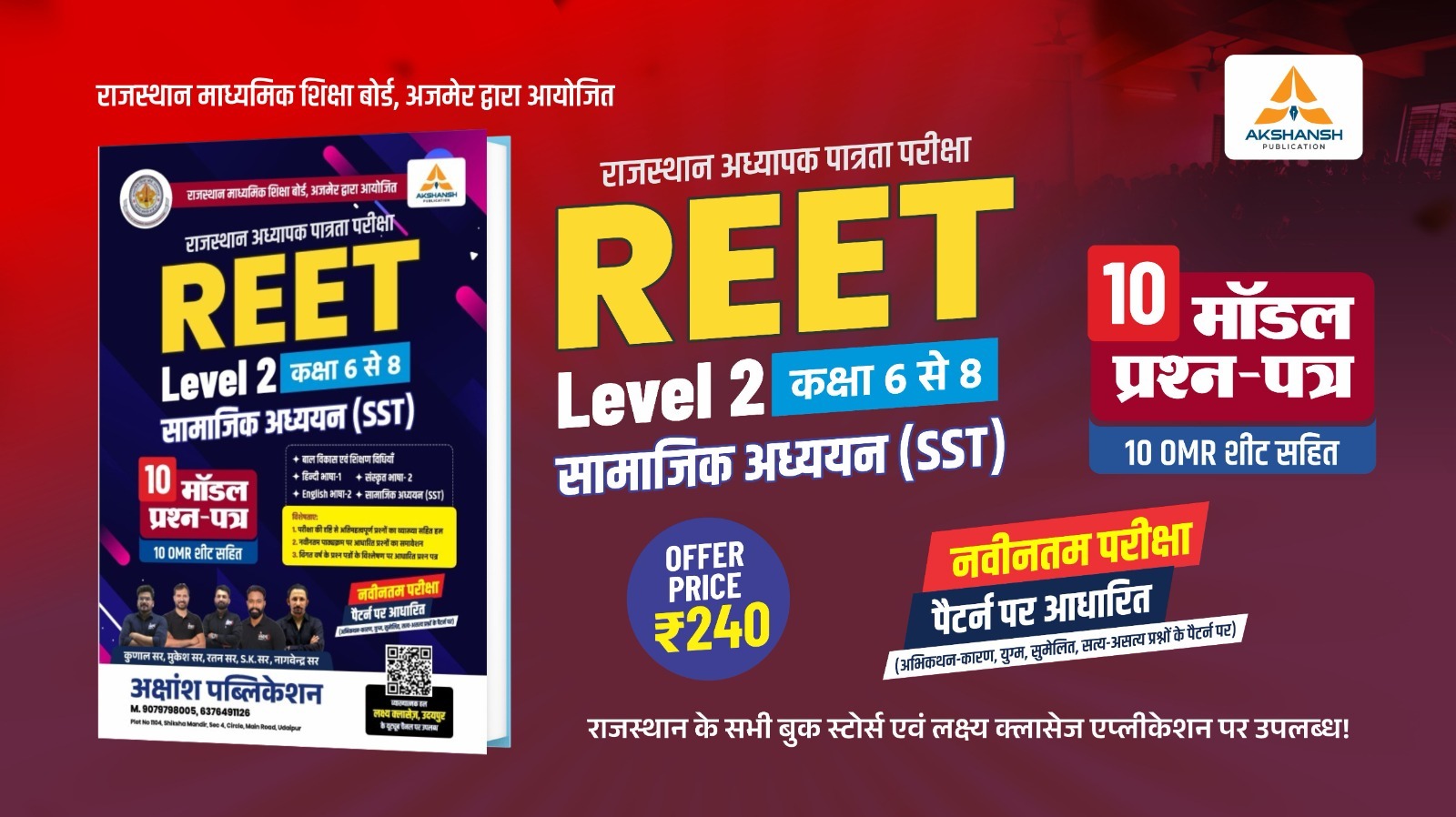 REET PRE LEVEL- 2 SST (MODEL PAPER ) -2026