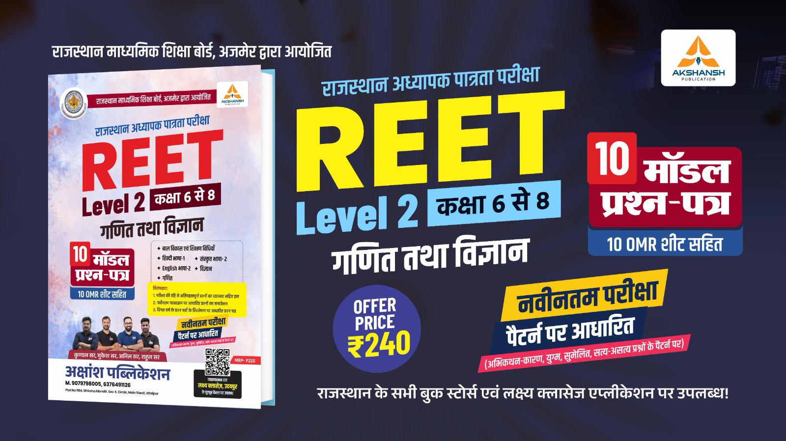 REET PRE LEVEL- 2 SCI AND MATH (MODEL PAPER ) -2026