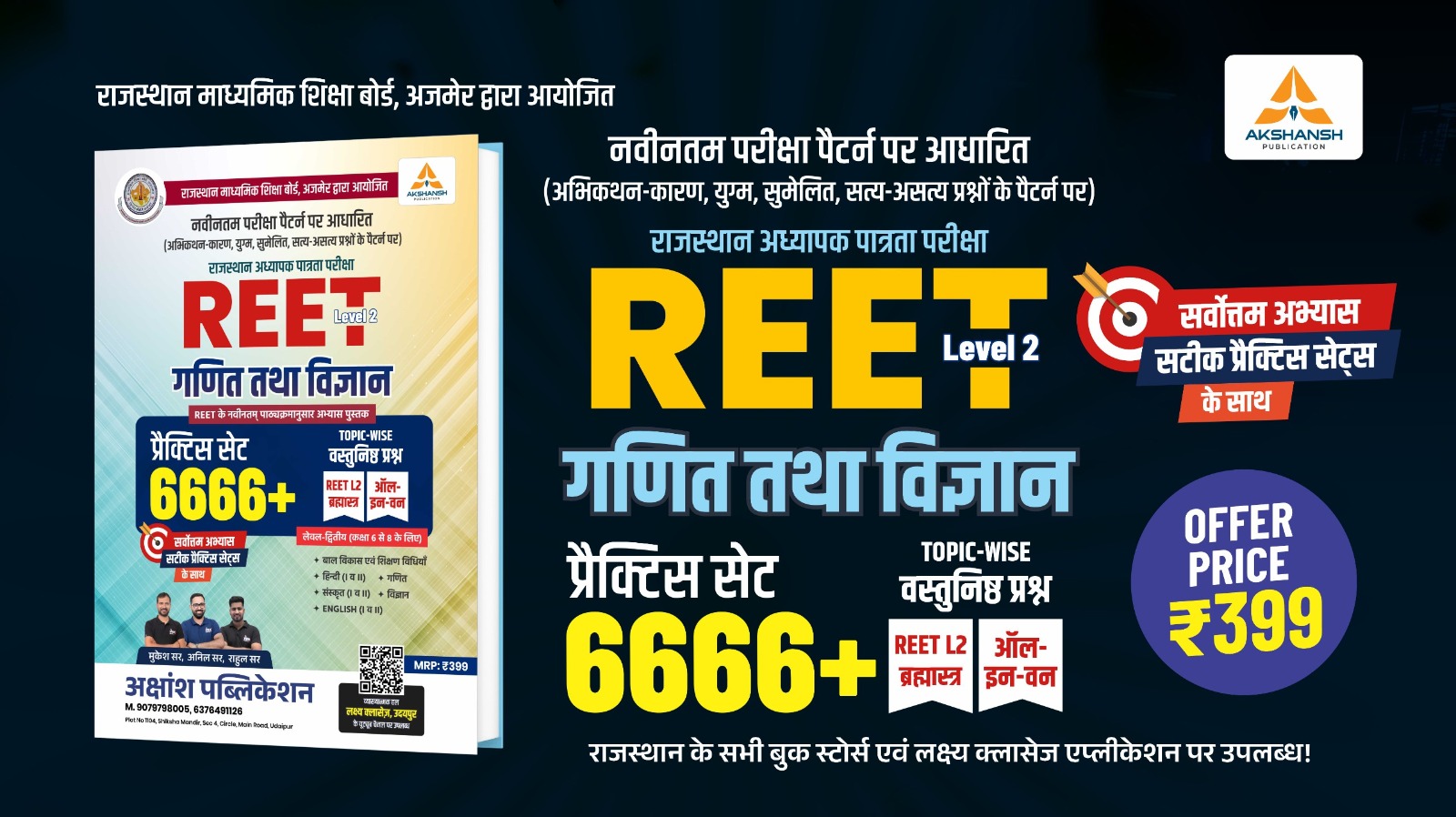 REET PRE LEVEL 2 SCI AND MATH PRACTISE SET -6666 (2026)