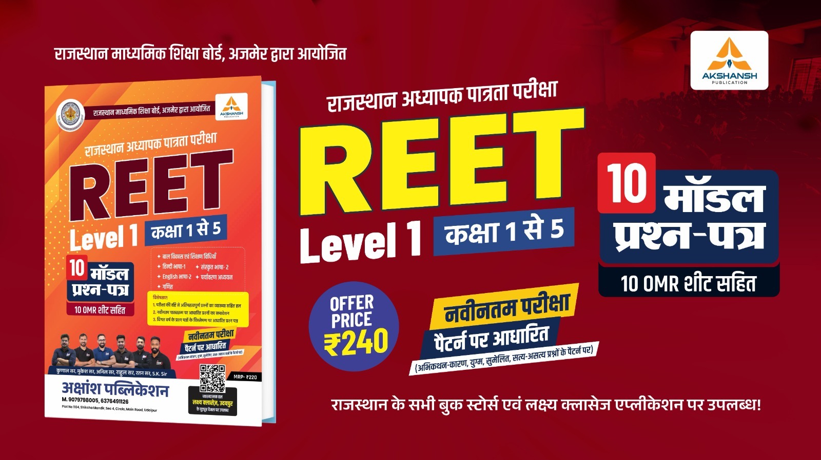 REET PRE LEVEL- 1 (MODEL PAPER ) -2026