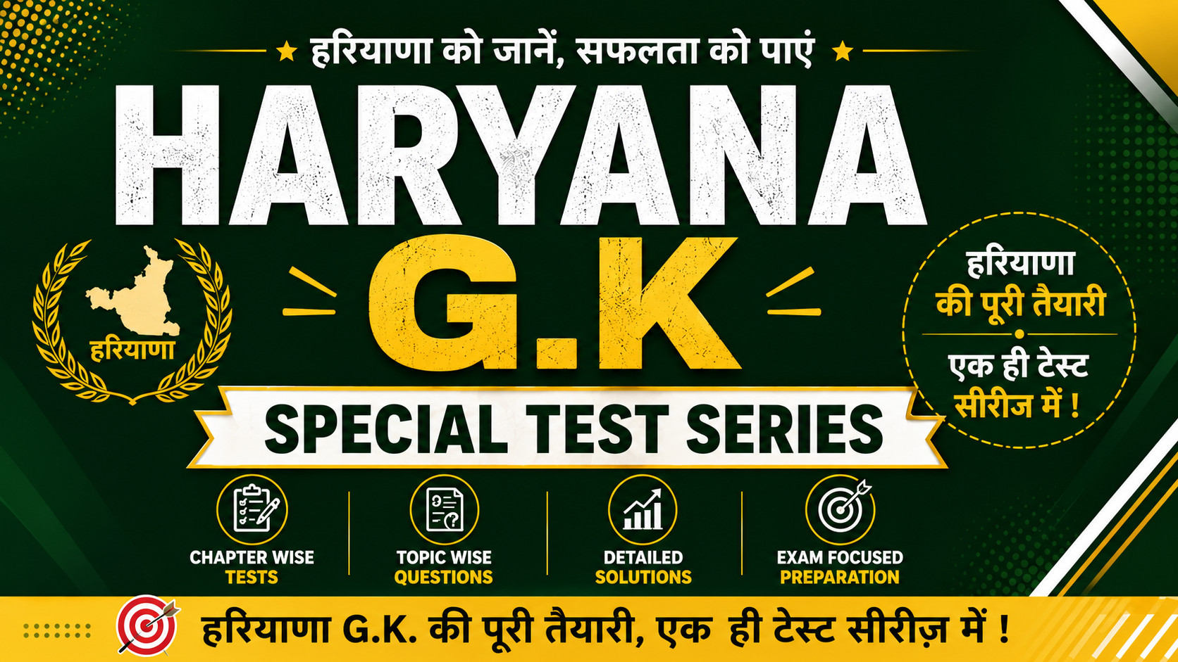 Haryana G.K Special Test Series