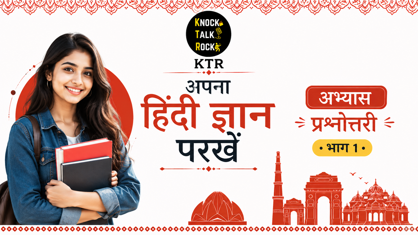 हिंदी ज्ञान परखें