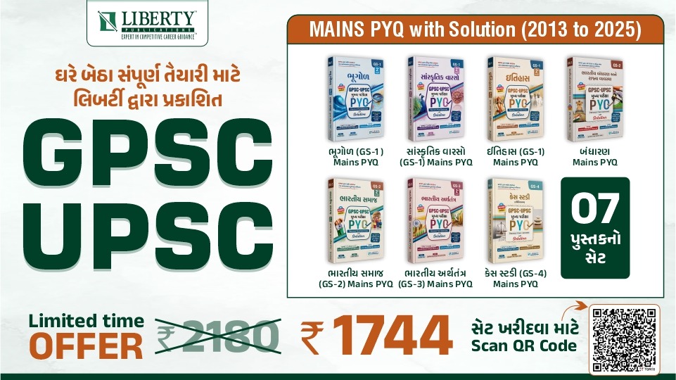 GPSC AND UPSC MAINS PYQ SOLUSTION - 2026