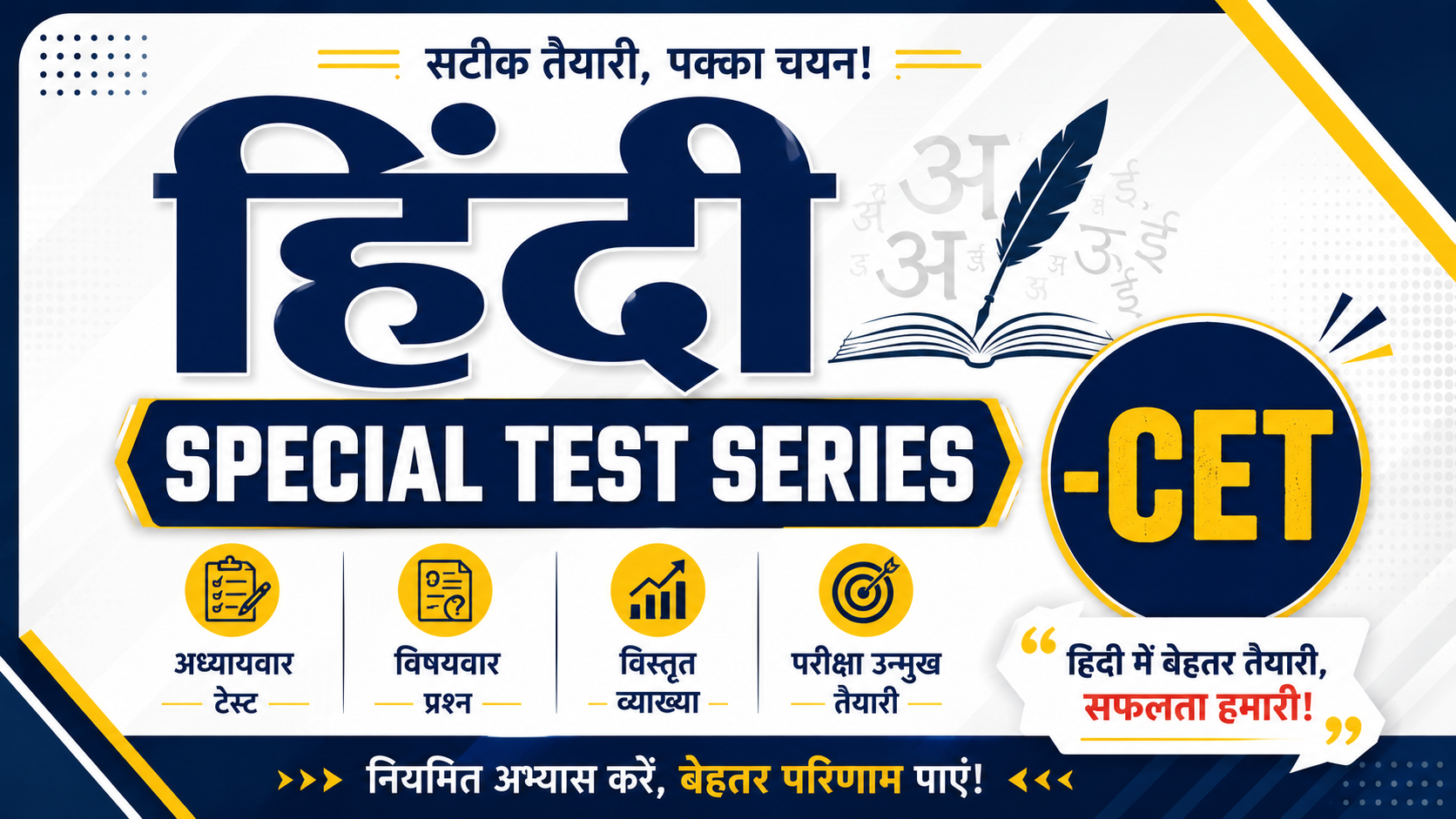 Hindi Special Test Series -CET