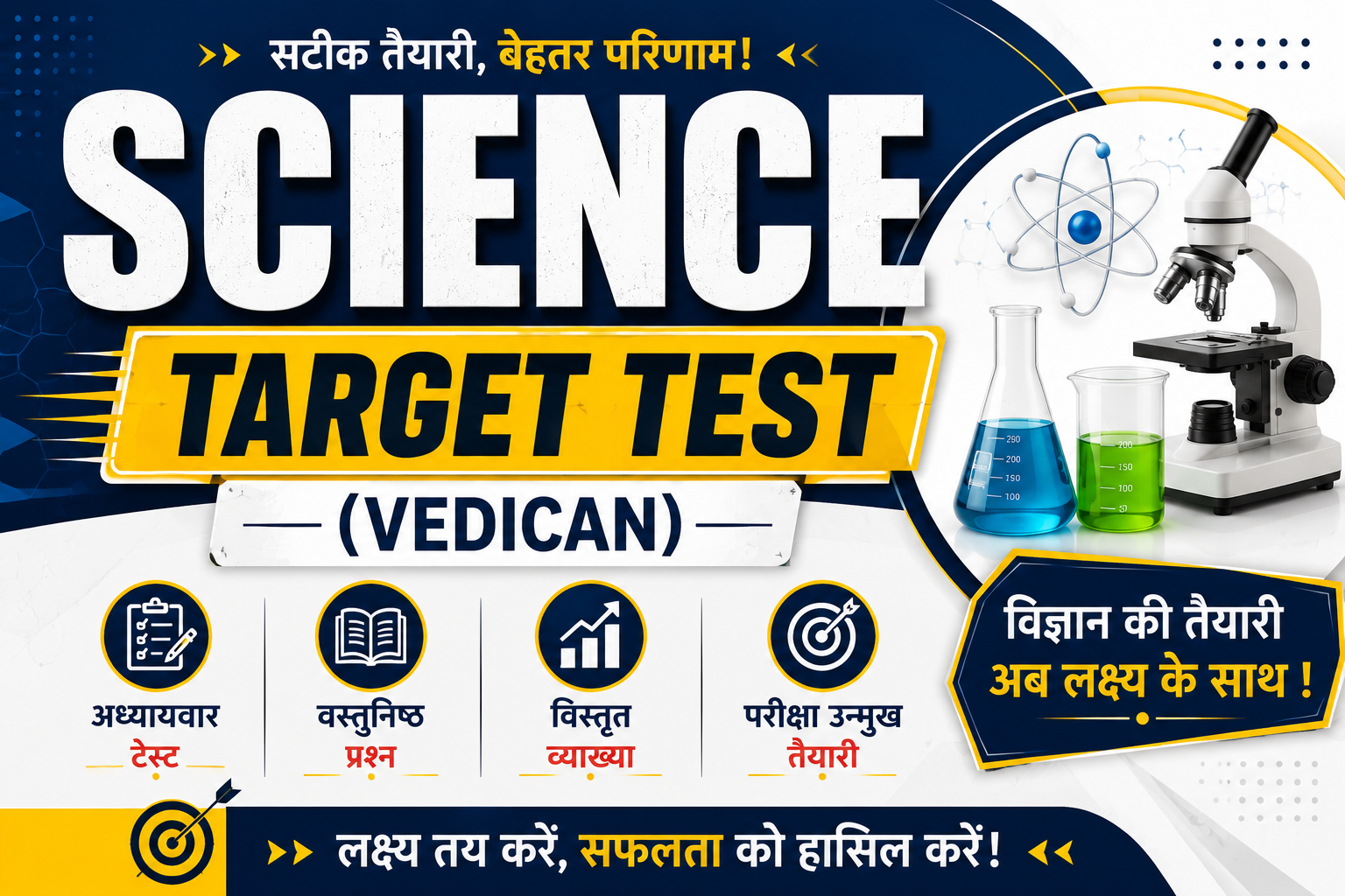 Science Target Test (Vedican)
