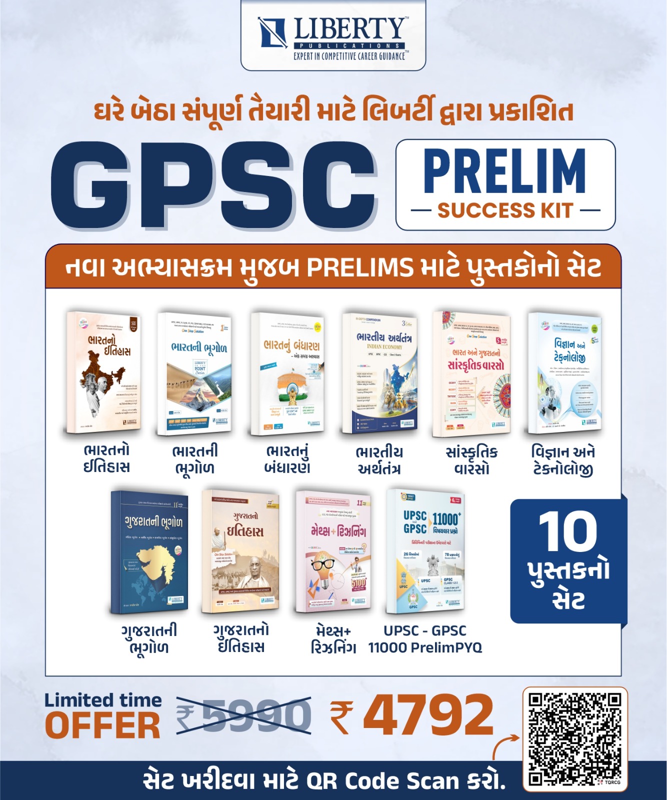 GPSC PRELIM SUCCESS KIT - 2026